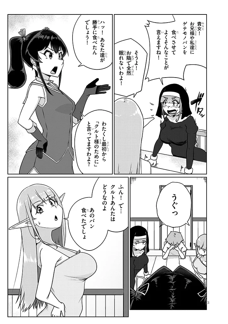 Read SEMEN BLACKSMITH WITH ERORANTA Chapter 12 [High Quality / Full] - Page 3 - nicomanga.net