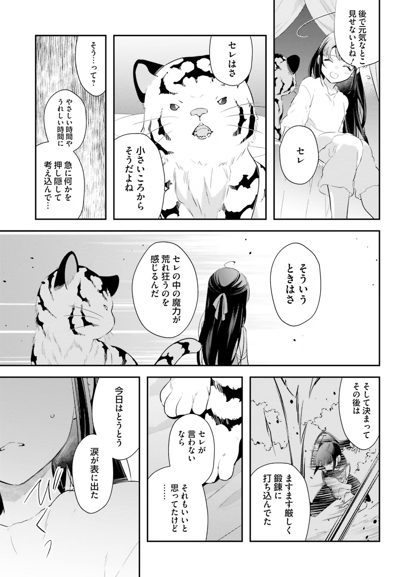 TENSEI REIJOU WA BOUKENSHA O KOKOROZASU - RAW Chapter 13 page 11 - nihonkuni.com