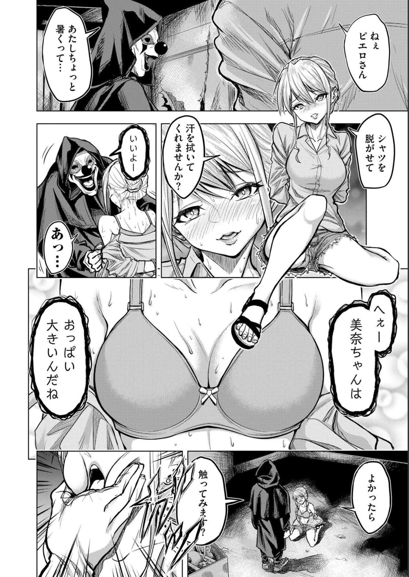 SATSUJIN PIERROT NO SHITSUMON Chapter 1 - Page 32