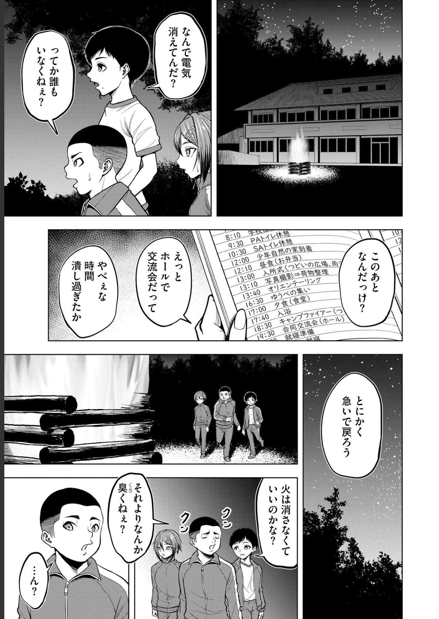 SATSUJIN PIERROT NO SHITSUMON Chapter 6 - Page 3