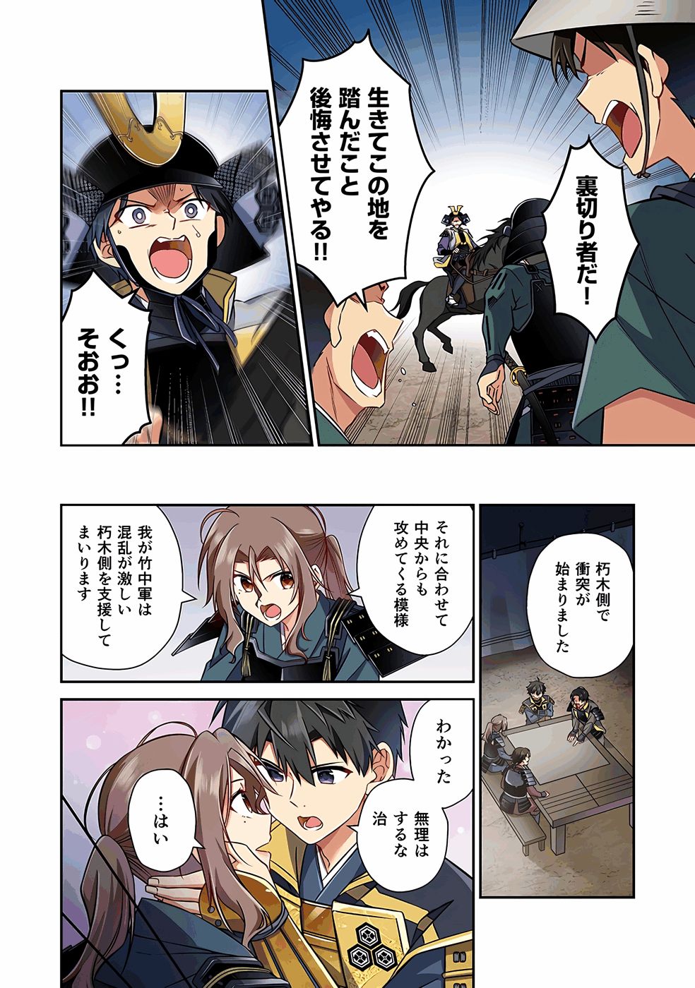 Nobunaga no Imouto ga Ore no Yome Chap 32 - Pic 12