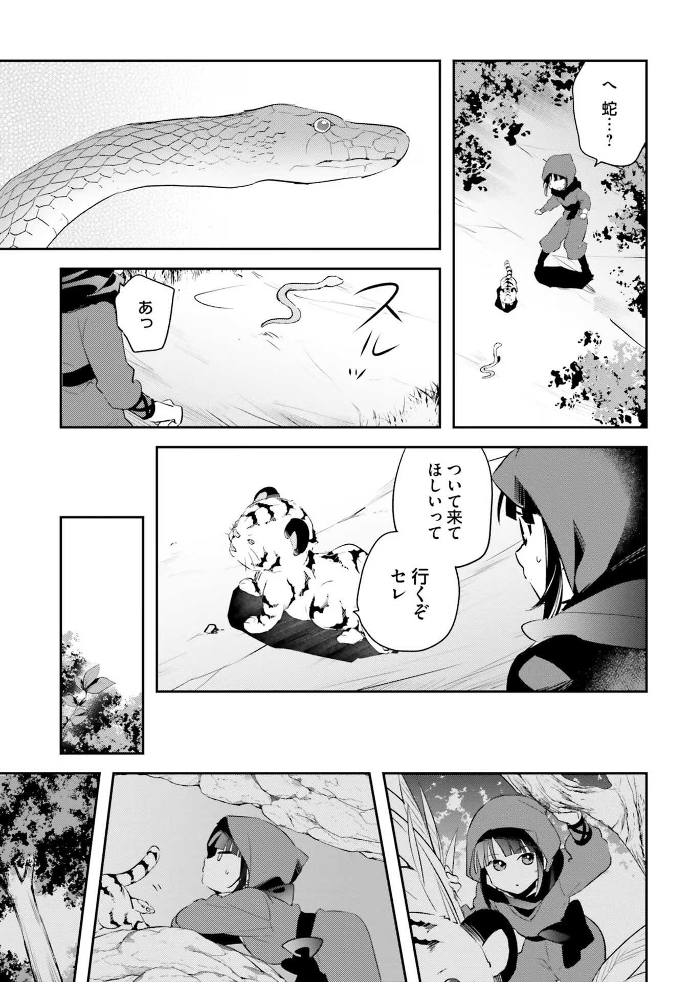 TENSEI REIJOU WA BOUKENSHA O KOKOROZASU - RAW Chapter 9 page 21 - nihonkuni.com