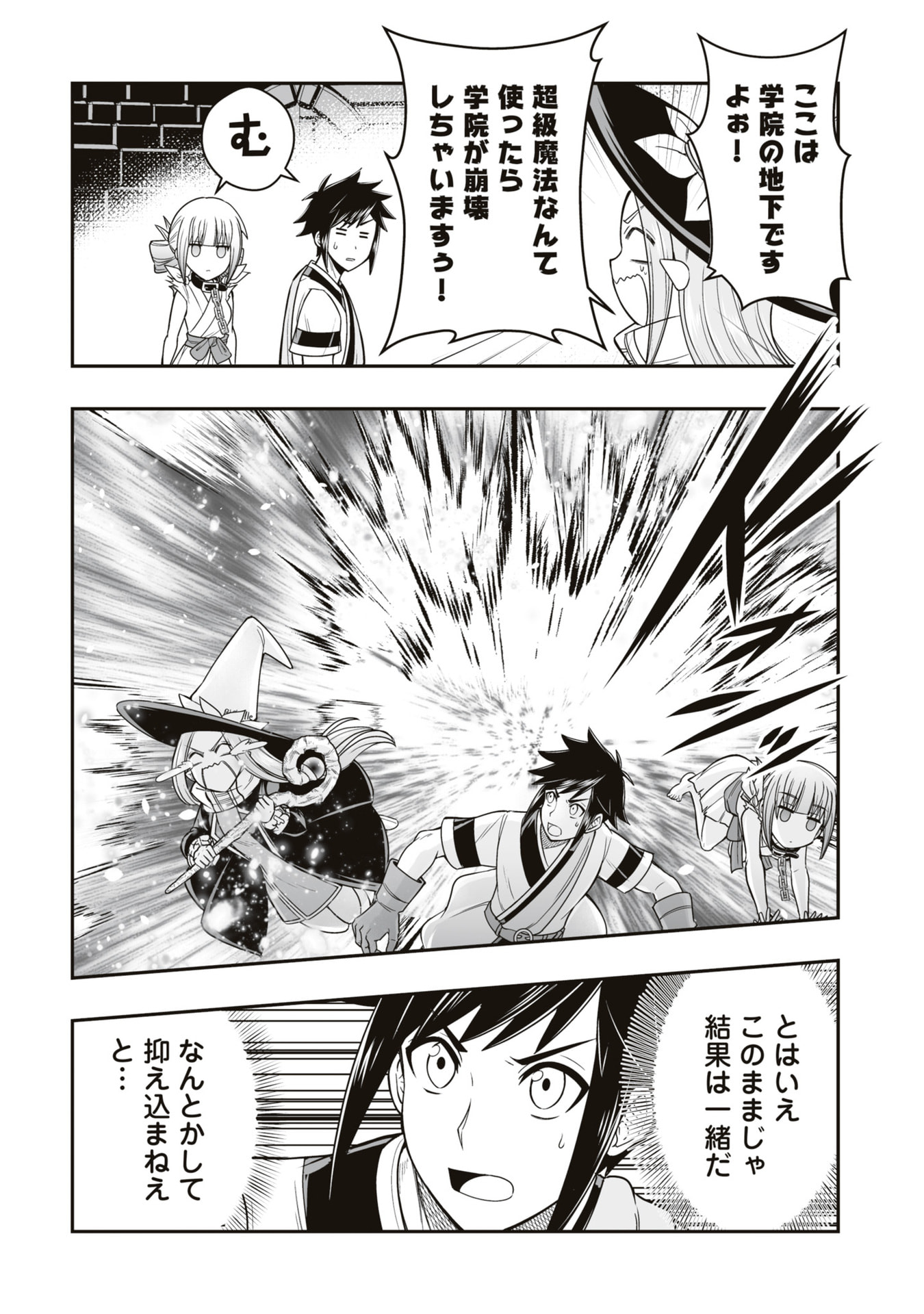 TENSEI TANTOU MEGAMI GA 100-NIN ITANODE CHEAT SKILL 100-KO MORAETA Chap 23 - Pic 22