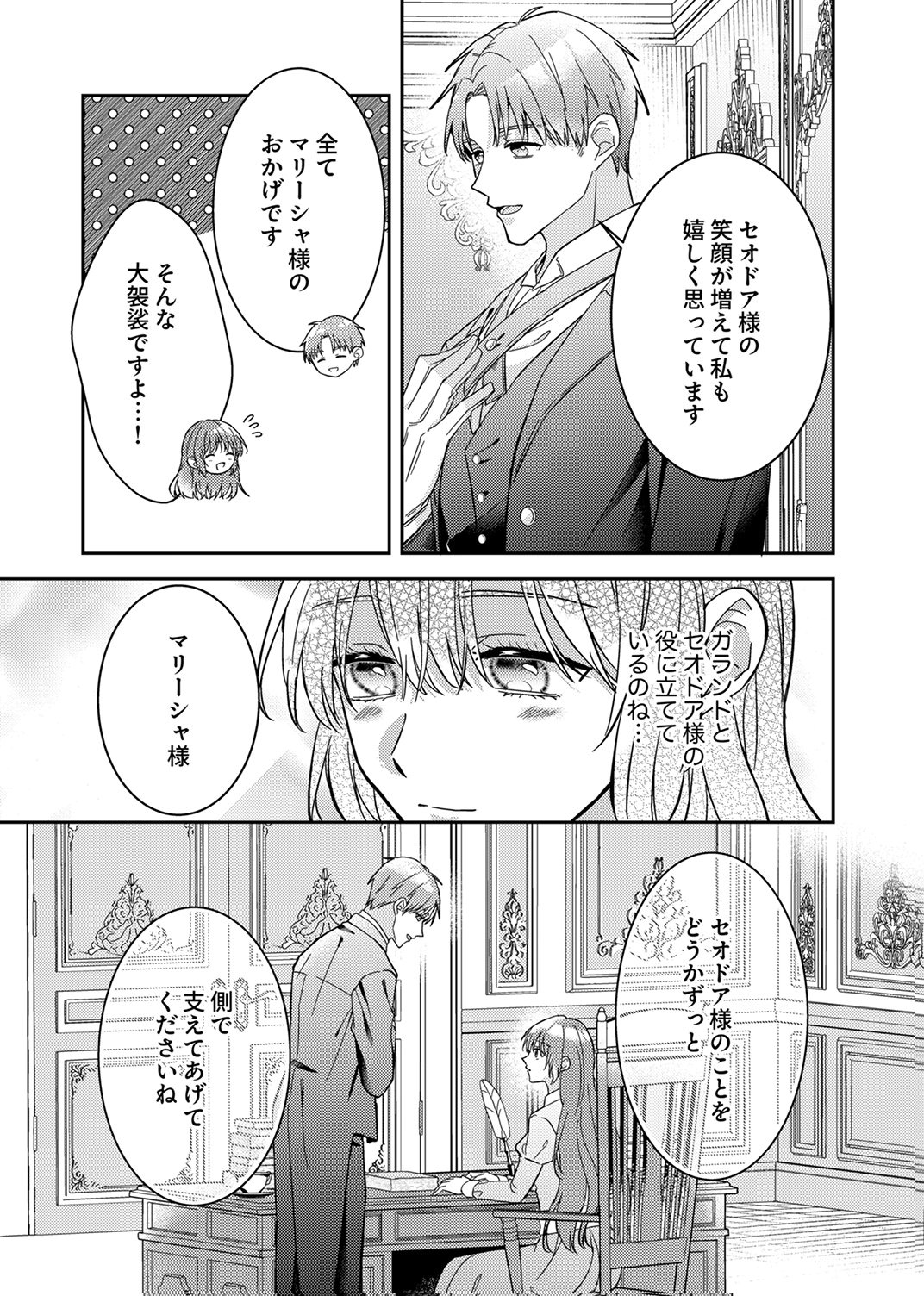 KONSE DE WA, HITORI DE IKIYOU TO OMOIMASU. SONO HAZU GA... Chapter 7 - Page 15