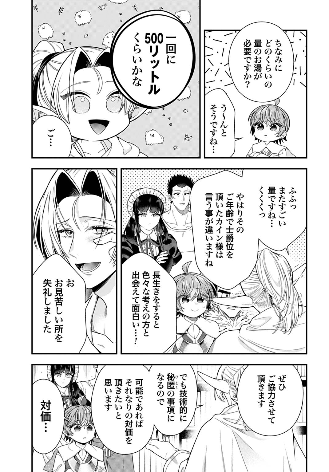 ISEKAI RYOUCHI KAIKAKU: TSUCHI MAHOU DE HAJIMERU KOUKYOU JIGYOU Chapter 40 page 27 - nihonkuni.com