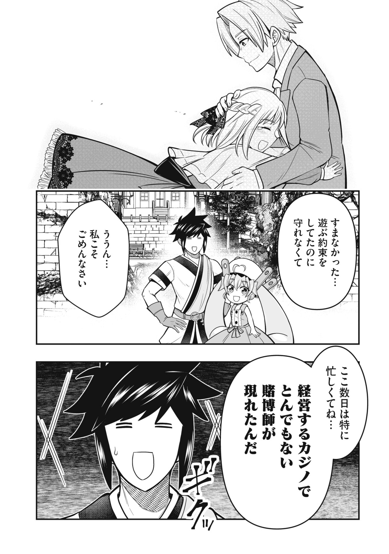 TENSEI TANTOU MEGAMI GA 100-NIN ITANODE CHEAT SKILL 100-KO MORAETA Chap 20 - Pic 23