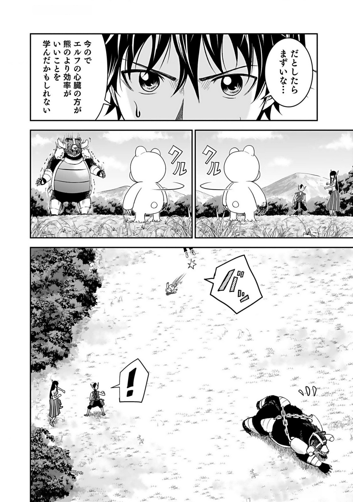 (DOKUSATSUSARETA) SEKAI MUSOU NO DOKU MAHOUTSUKAI Chapter 14 page 4 - nihonkuni.com
