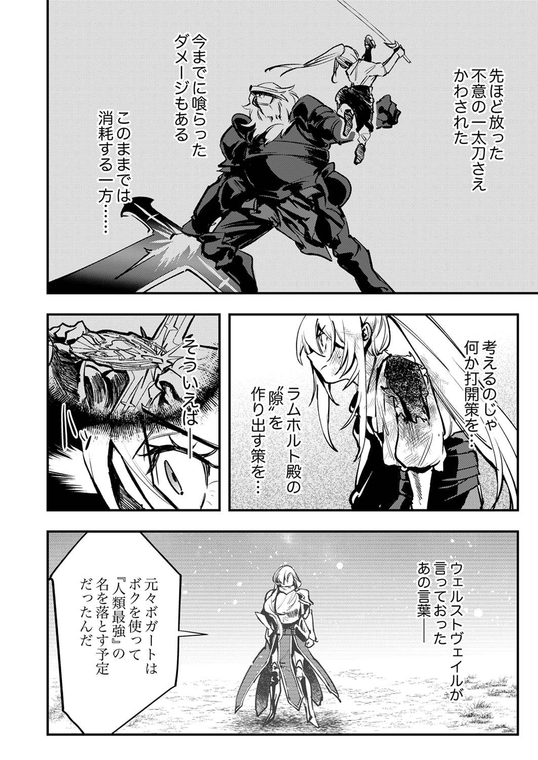 SHURA YOUJO NO EIYUUTAN: HANPASHA TO IWA RETA YOUHEI, YOUJO NI TENSEI SHITE NARIAGARU Chapter 9 page 10 - nihonkuni.com