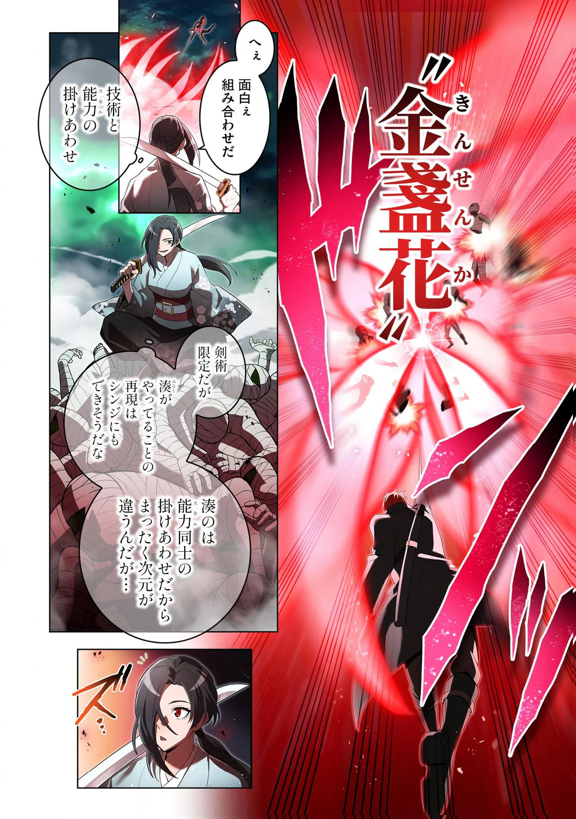 ORE DAKE SAIKYOU CHOUETSUSHA: ZEN SEKAI NO CHEAT SHISHOU NI MITOMERARETA Chapter 36 page 20 - nihonkuni.com
