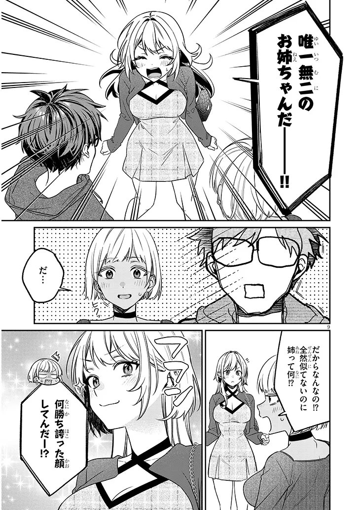 KUSETSUYO KANOJO WA TOKO NI IZANAU Chap 21.1 - Pic 9