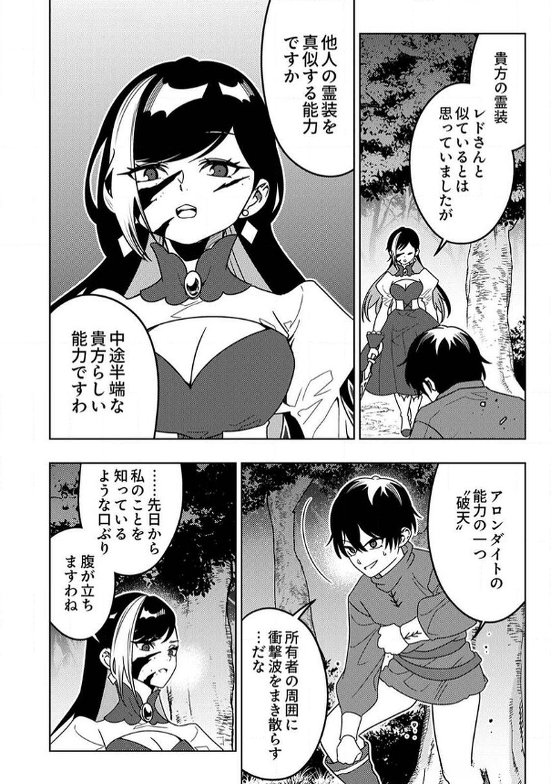 TOKI NO ORI: SHI NI MODORI NO REISOU TSUKAI, [COPY] NOURYOKU DE SAIKYOU E TO ITARU Chapter 7 - Page 22