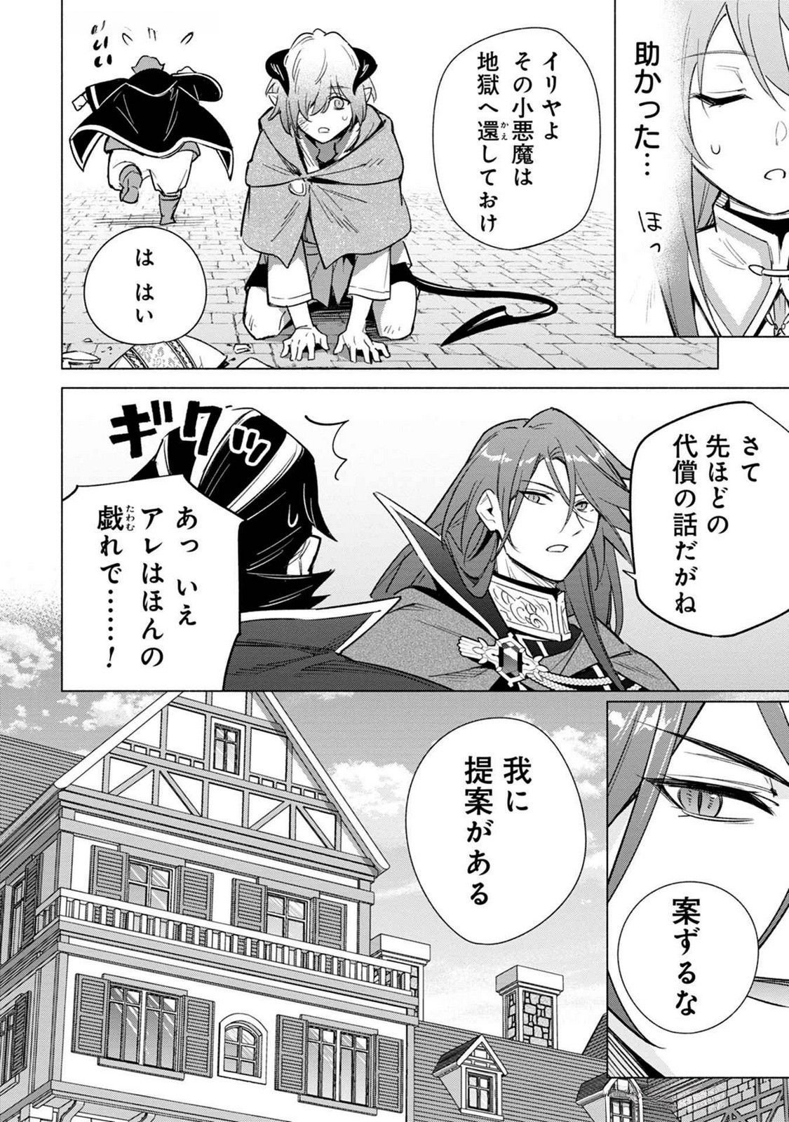 KYUUTEI MADOUSHI MINARAI WO YAMETE, MAHOU ITEM SHOKUNIN NI NARIMASU Chap 19 - Pic 28