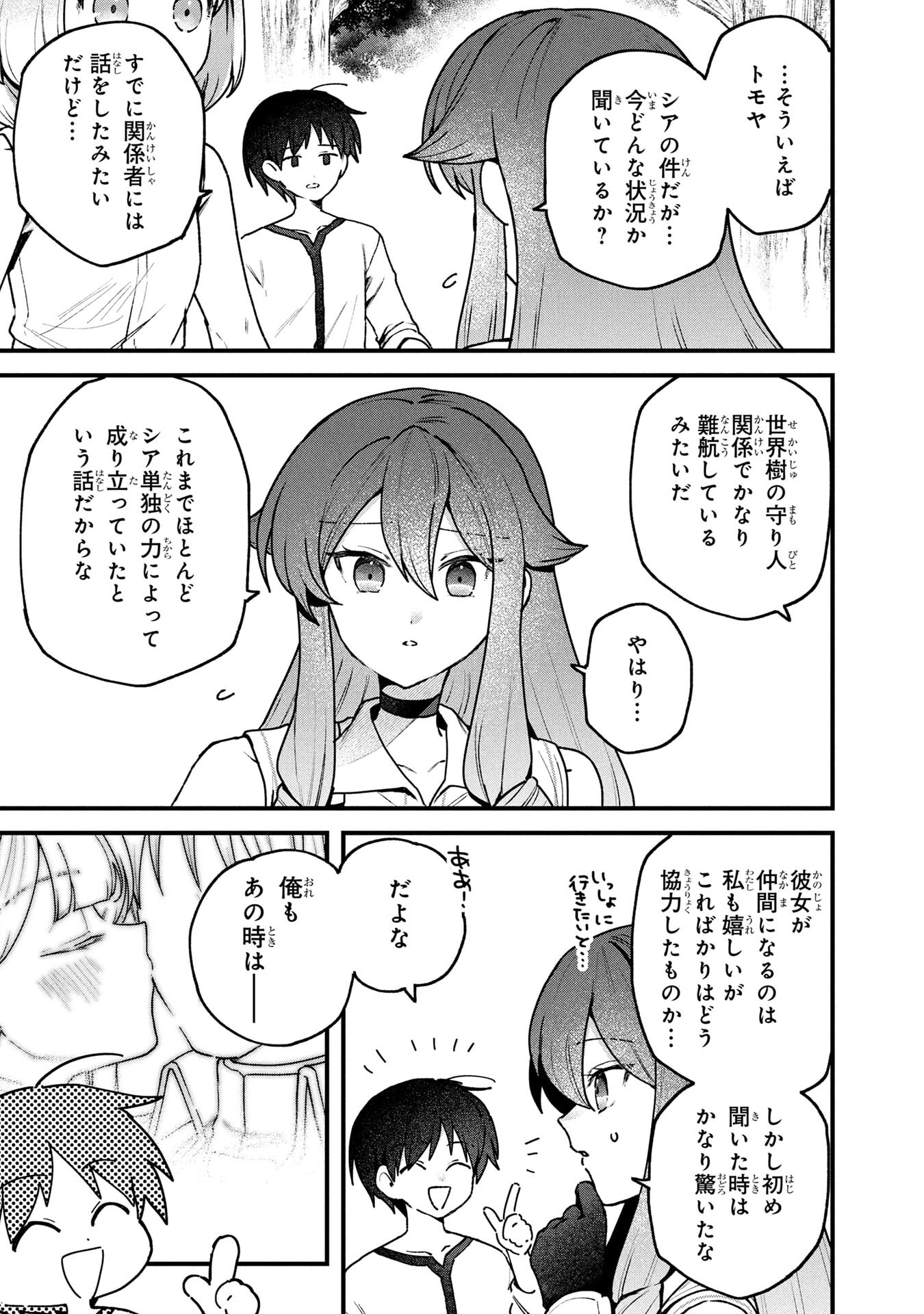 STATUS ALL INFINITY: ∞ TSUKAI NO SAIKYOU NOURYOKU-SHA, ISEKAI WO JIYUU KIMAMA NI KURASHIMASU! Chapter 67 page 17 - nihonkuni.com