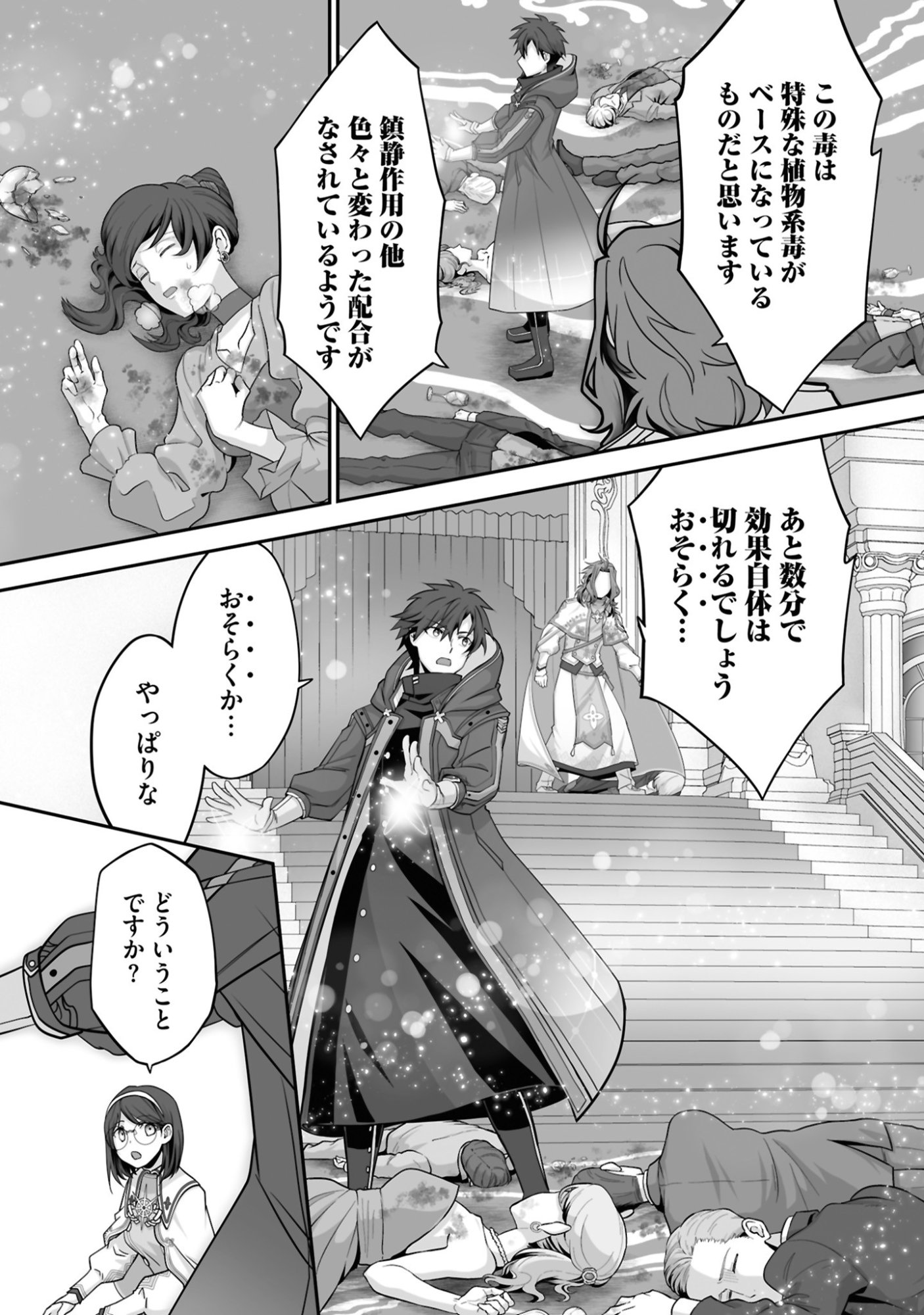 ISSHUN DE CHIRYOU SHITEITA NO NI YAKUTATAZU TO TSUIHOU SARETA TENSAI CHIYUSHI, YAMI HEALER TOSHITE TANOSHIKU IKIRU Chap 26 - Pic 15