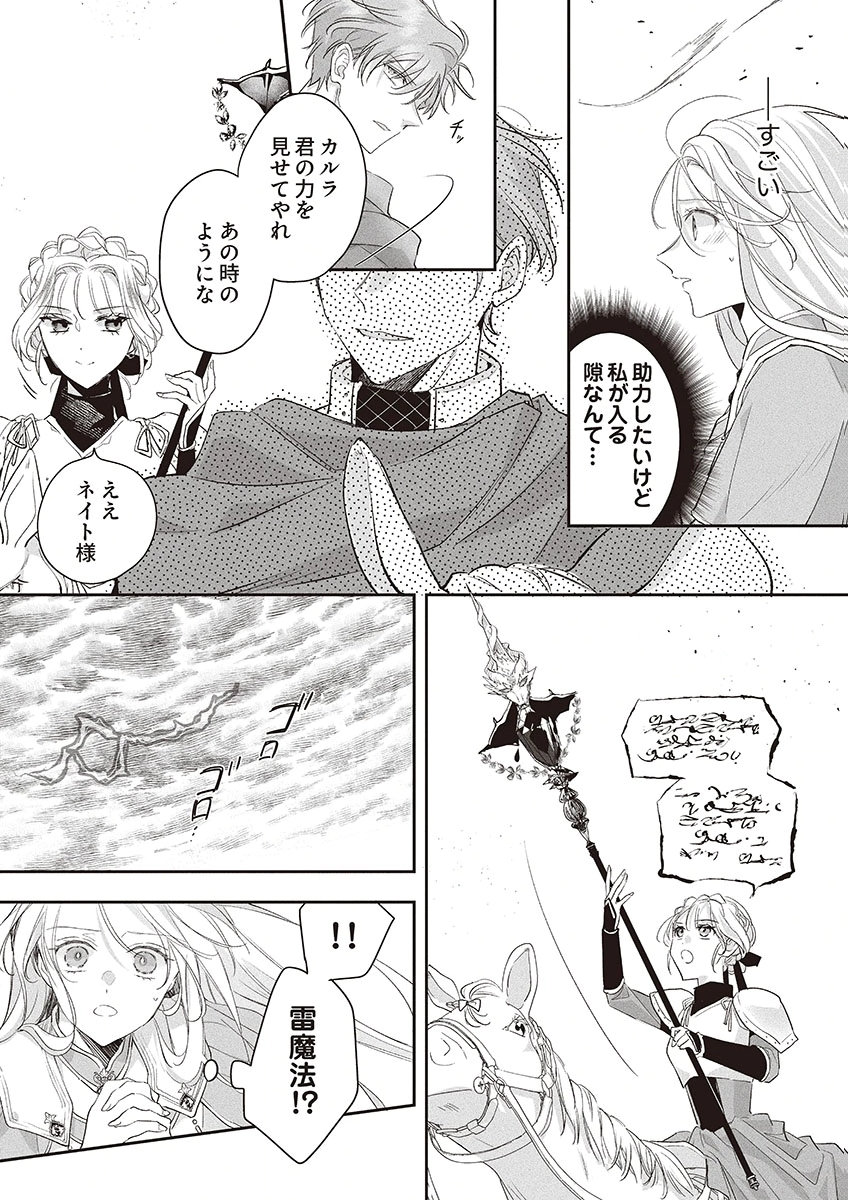 NISEMONO DA TO TEKIKOKU NI TSUIHOU SAREMASHITA GA, DOUYARA HONMONO NO SEIJO WA WATASHI NO YOU DESU. - RAW Chapter 5 page 9 - nihonkuni.com