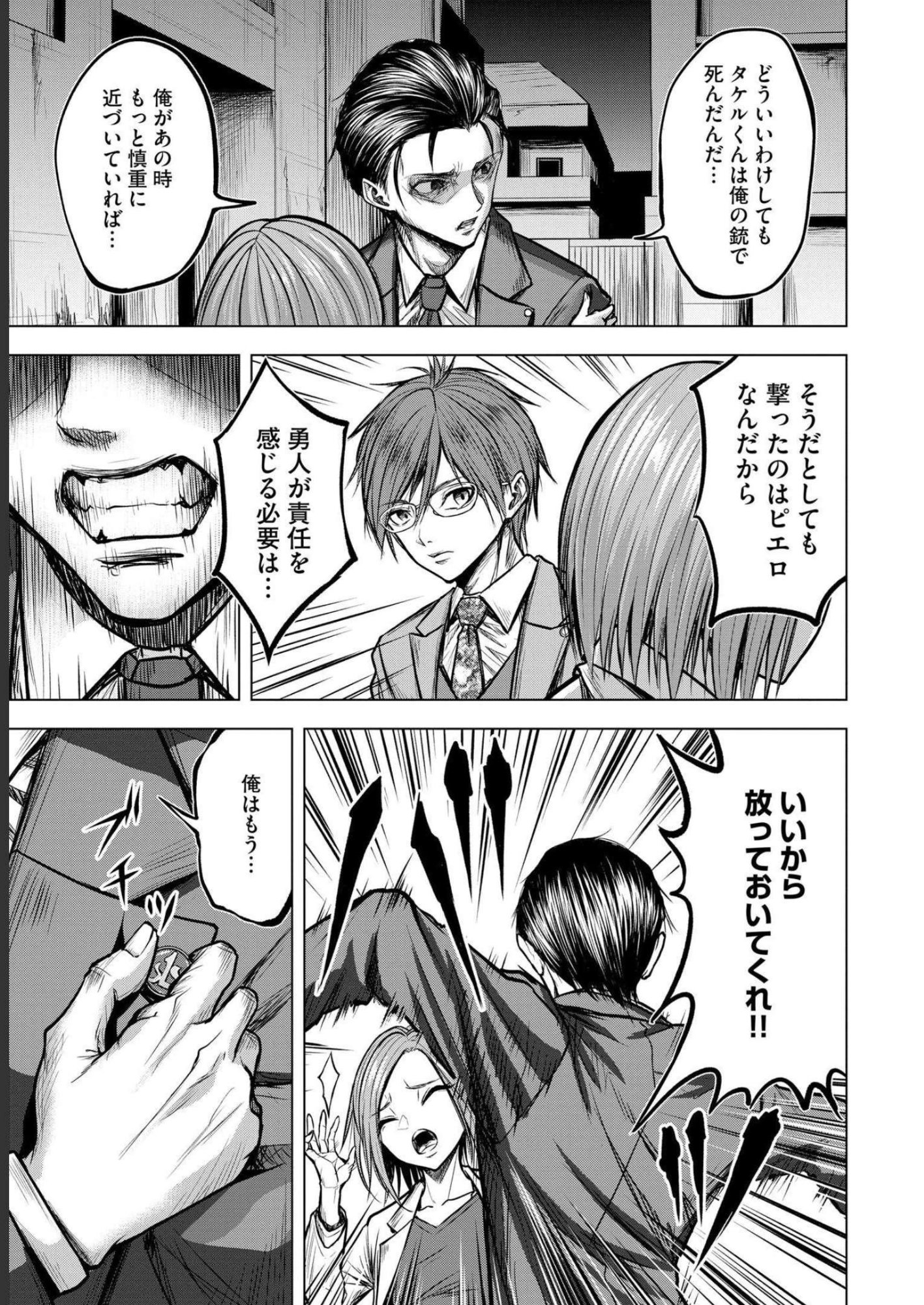 SATSUJIN PIERROT NO SHITSUMON Chapter 4 - Page 5