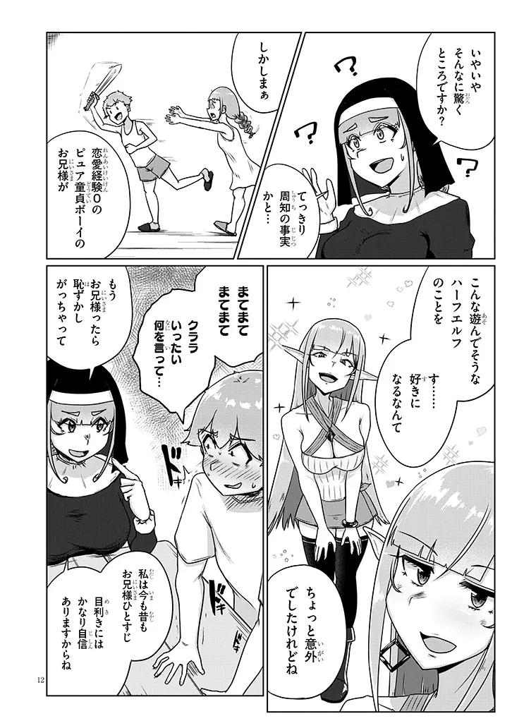 Read SEMEN BLACKSMITH WITH ERORANTA Chapter 12 [High Quality / Full] - Page 12 - nicomanga.net