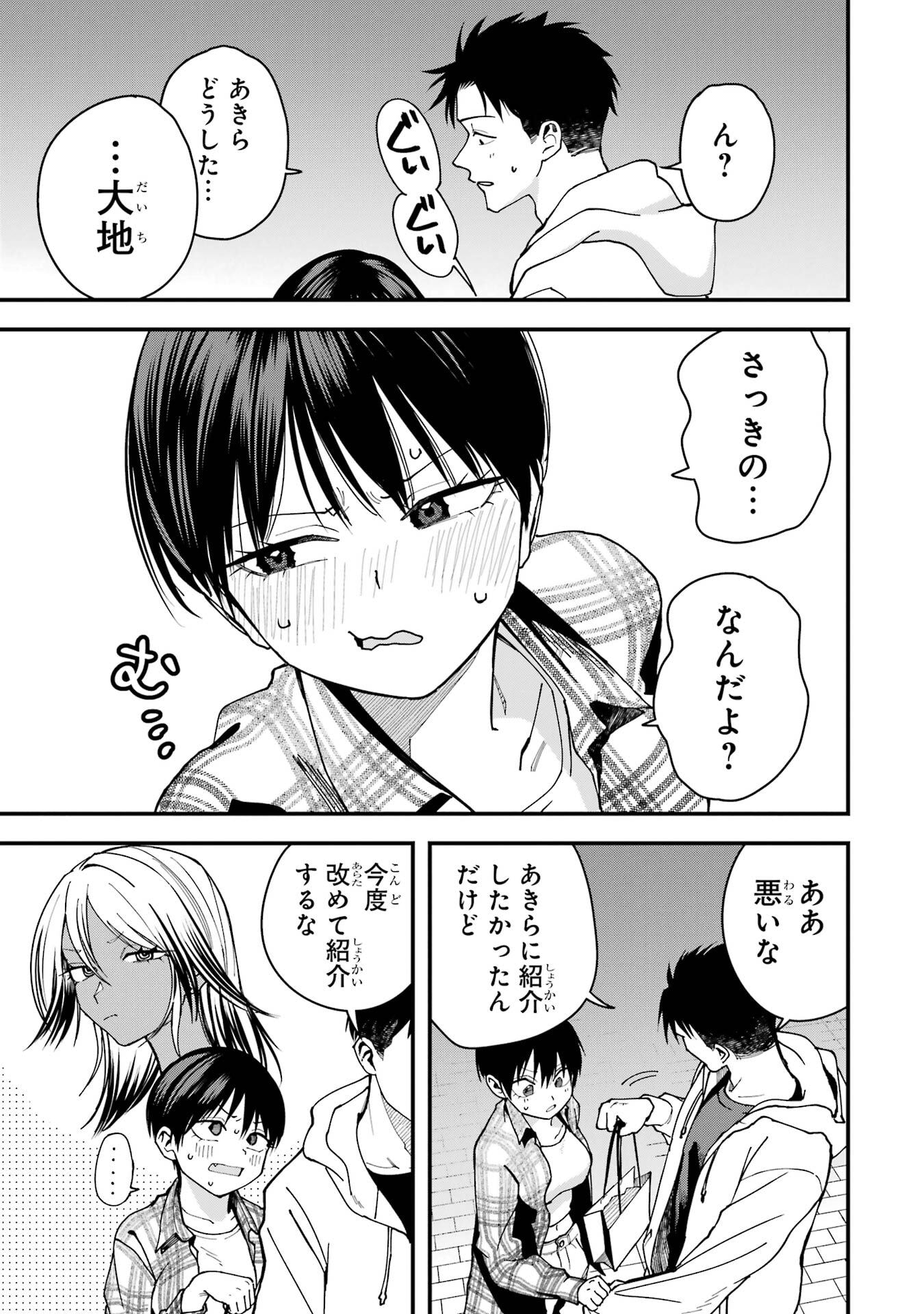 BOYISH KANOJO GA KAWAI-SUGIRU Chapter 17 - Page 11