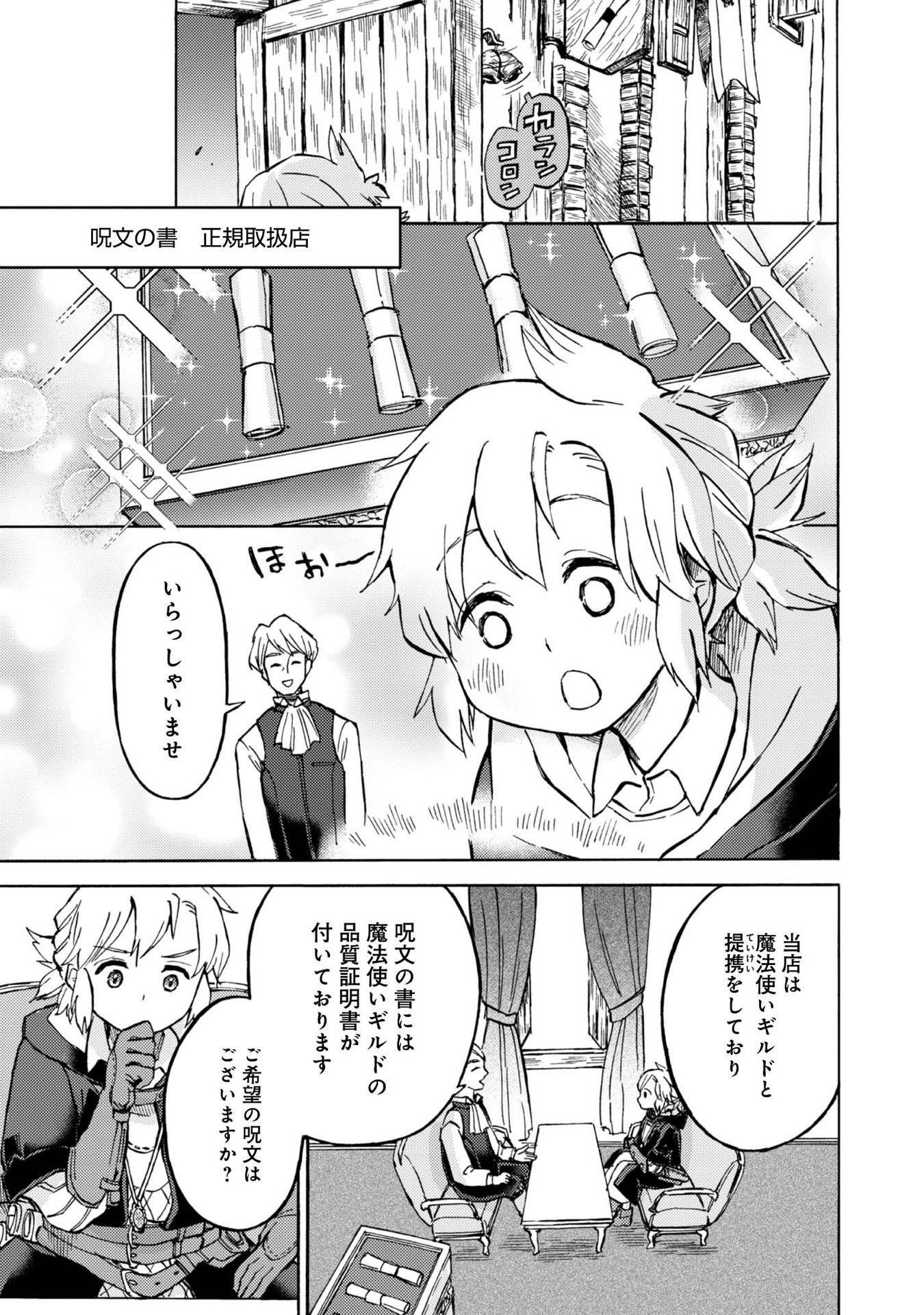 BOUKENSHA AL: AITSU NO MAHOU WA OKASHII Chapter 7 page 5 - nihonkuni.com