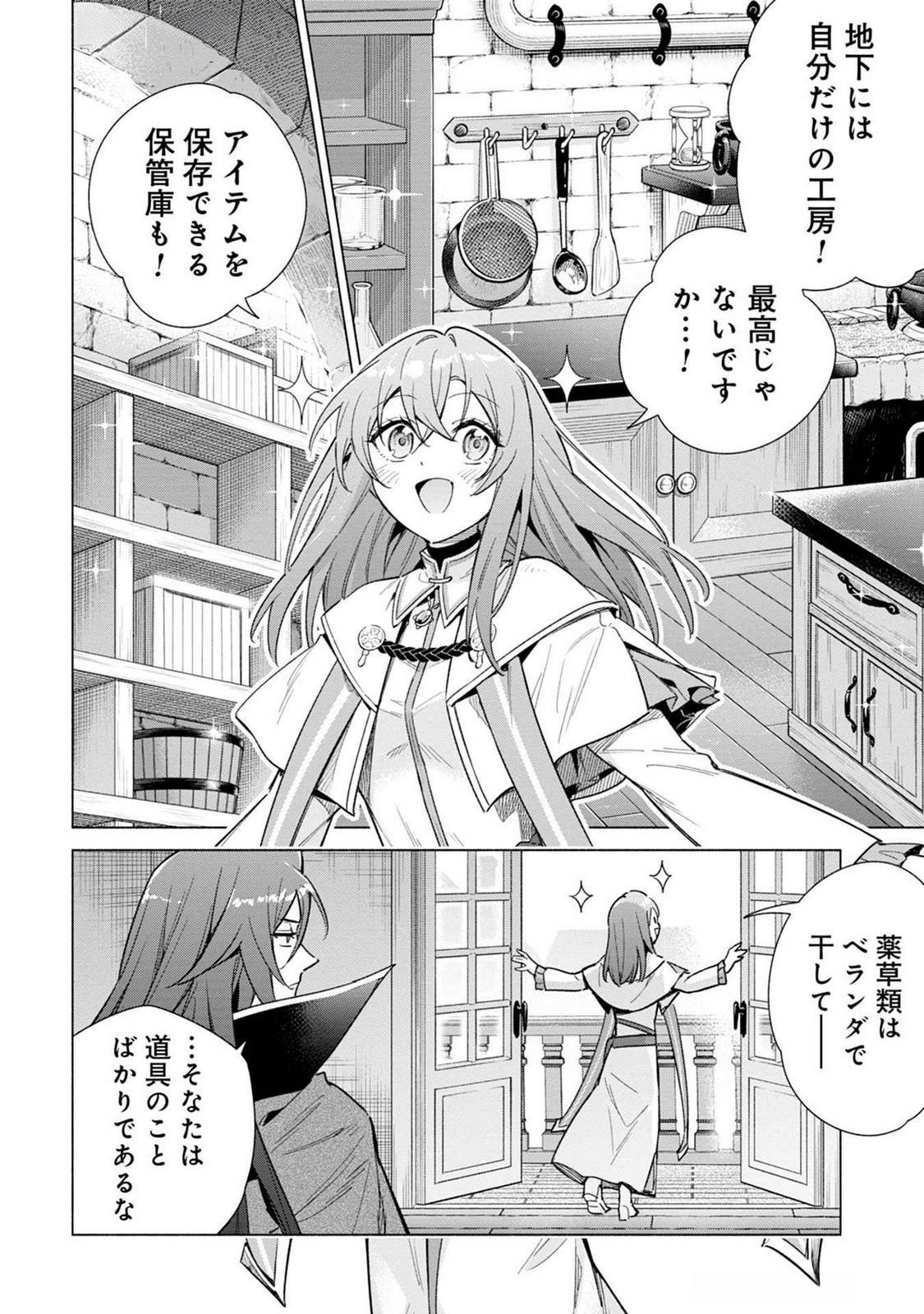 KYUUTEI MADOUSHI MINARAI WO YAMETE, MAHOU ITEM SHOKUNIN NI NARIMASU Chap 19 - Pic 2