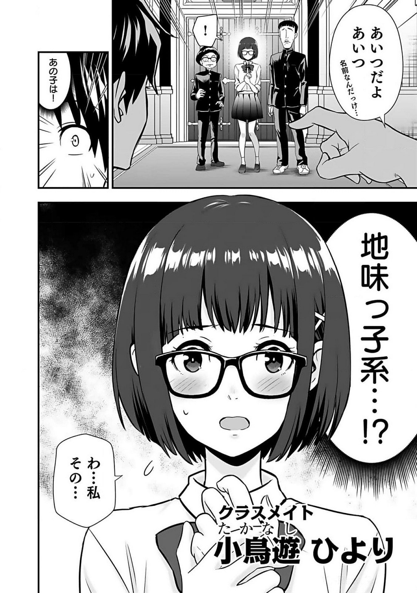 ISEKAI CLASS SHOUKAN SARETARA R1○ NO SKILL WO KAKUTOKU SHITA NO DE,○RITAI HOUDAI SASETEMORAIMASU! Chap 6 - Pic 38