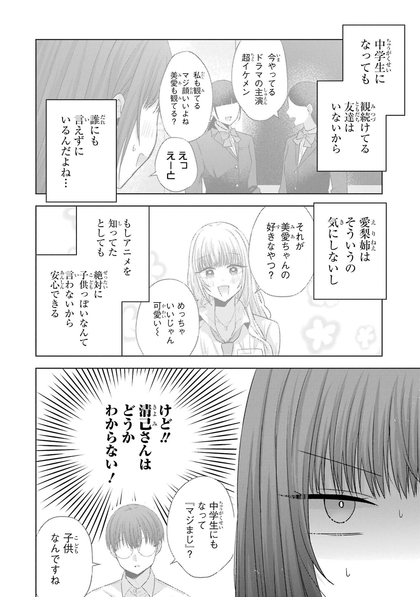NANJOU-SAN WA BOKU NI DAKARETAI Chap 29 - Pic 12
