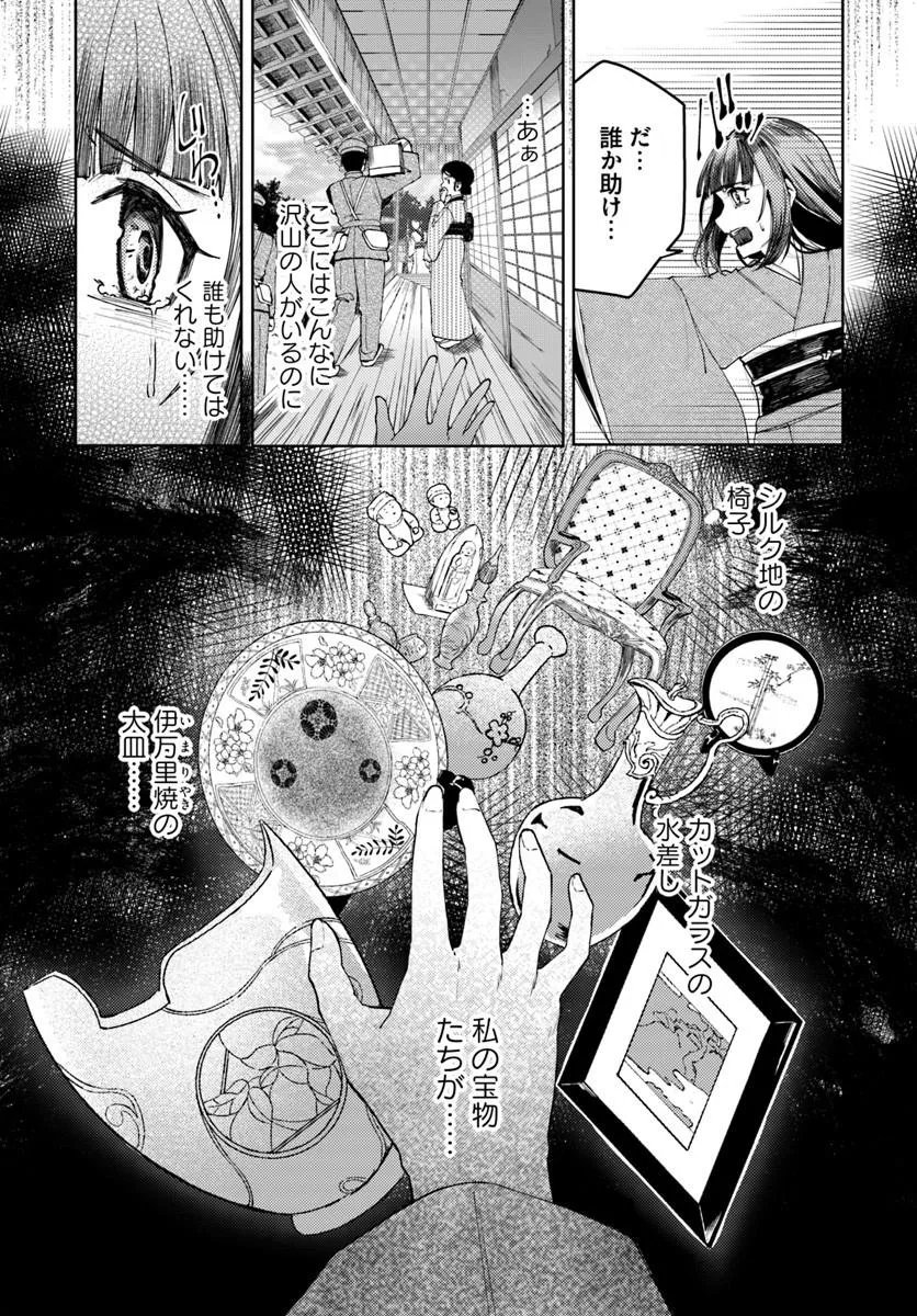 EIKOKU KOTTOUTEN GARAKUTA GISOU KEKKON Chapter 1 - Page 14