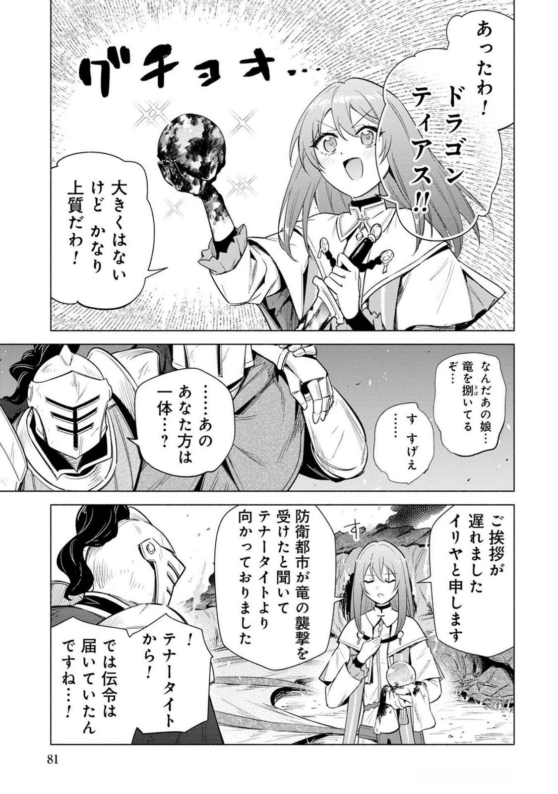 KYUUTEI MADOUSHI MINARAI WO YAMETE, MAHOU ITEM SHOKUNIN NI NARIMASU Chap 20 - Pic 17