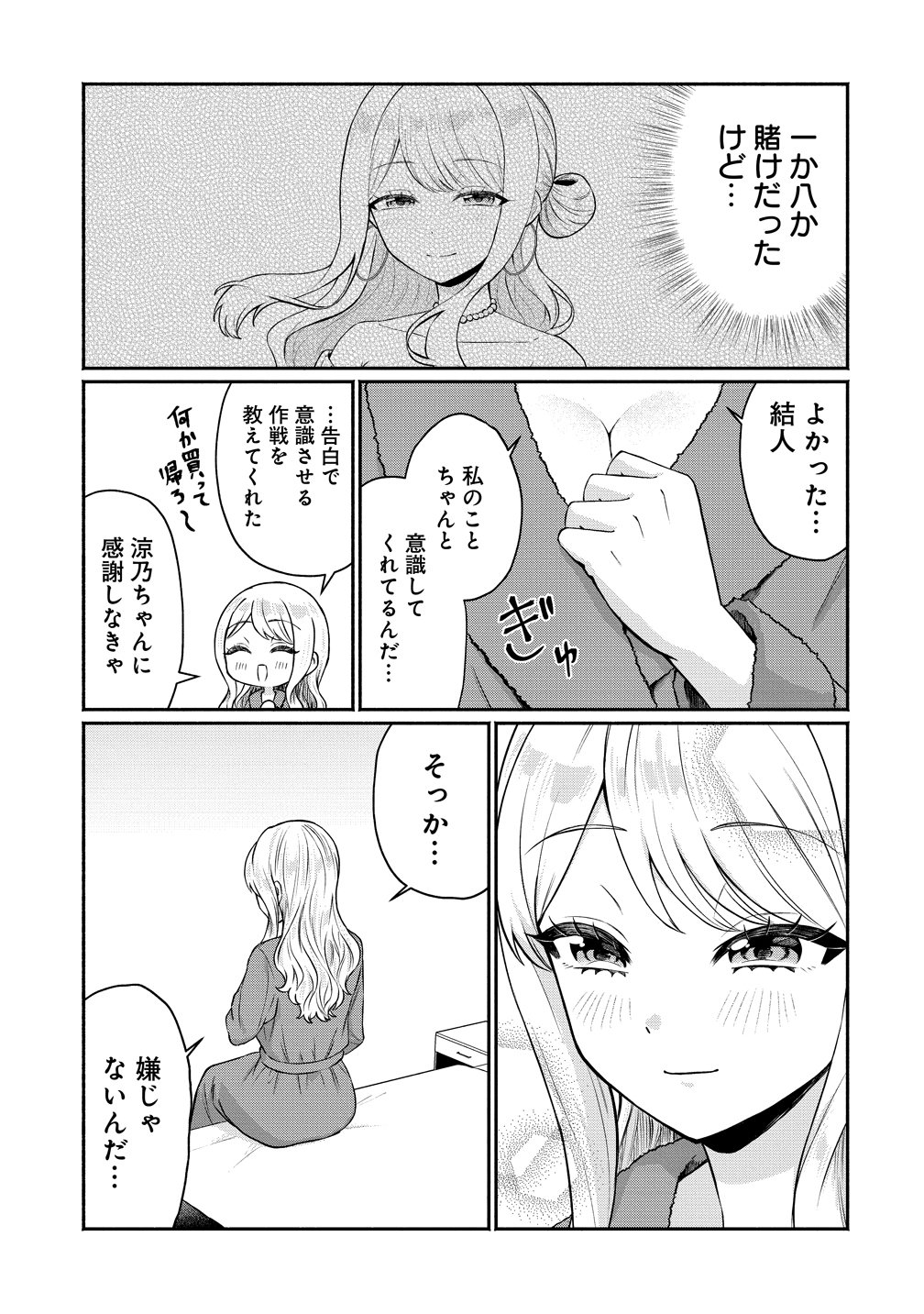 DOUYARA ORE WA IMADOKI GAL NA TOSHIUE OSANANAJIMI KARA GEKIOMOKANJO WO MUKE RARETE IRURASHII Chap 15 - Pic 11