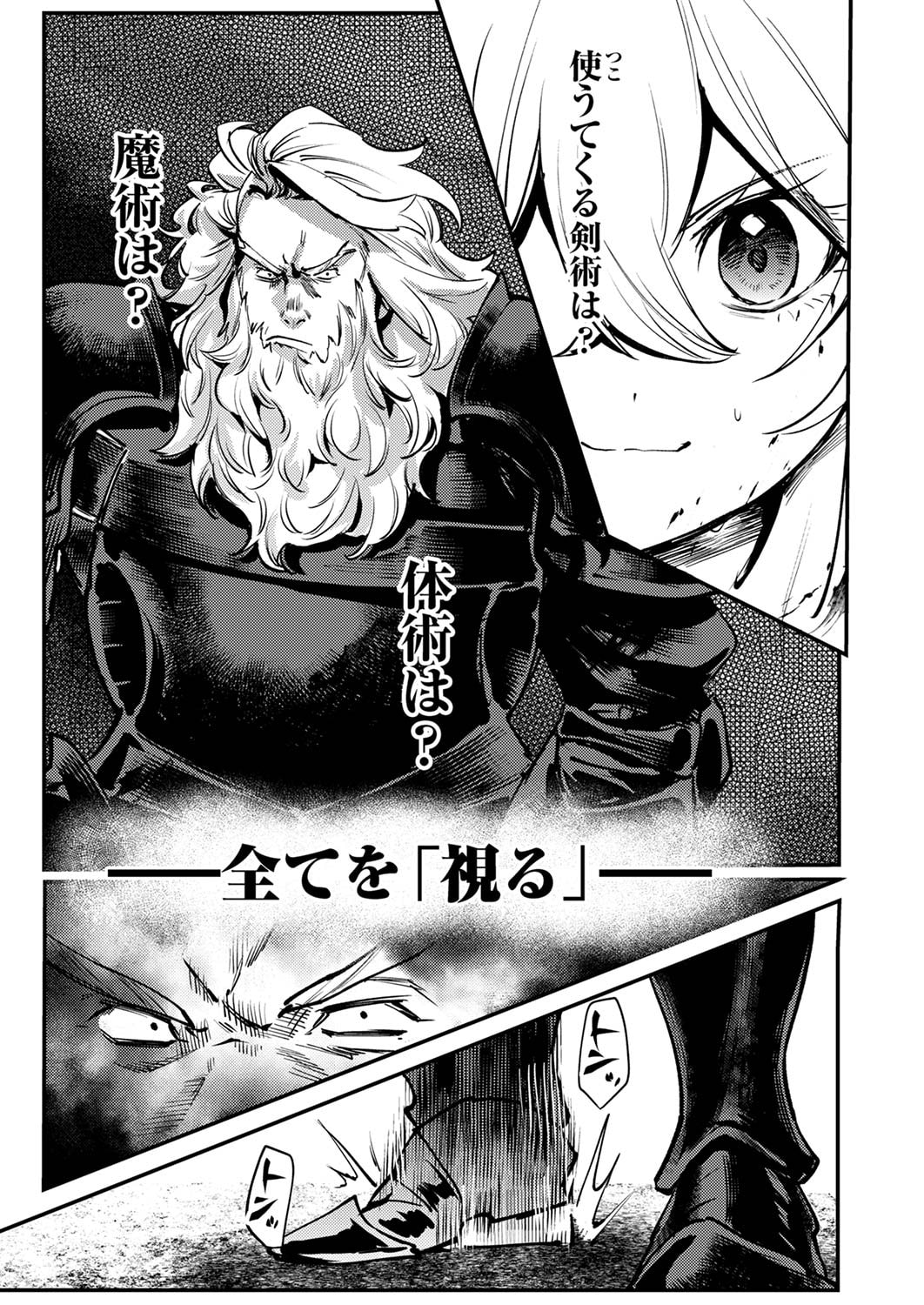 SHURA YOUJO NO EIYUUTAN: HANPASHA TO IWA RETA YOUHEI, YOUJO NI TENSEI SHITE NARIAGARU Chapter 7 page 11 - nihonkuni.com