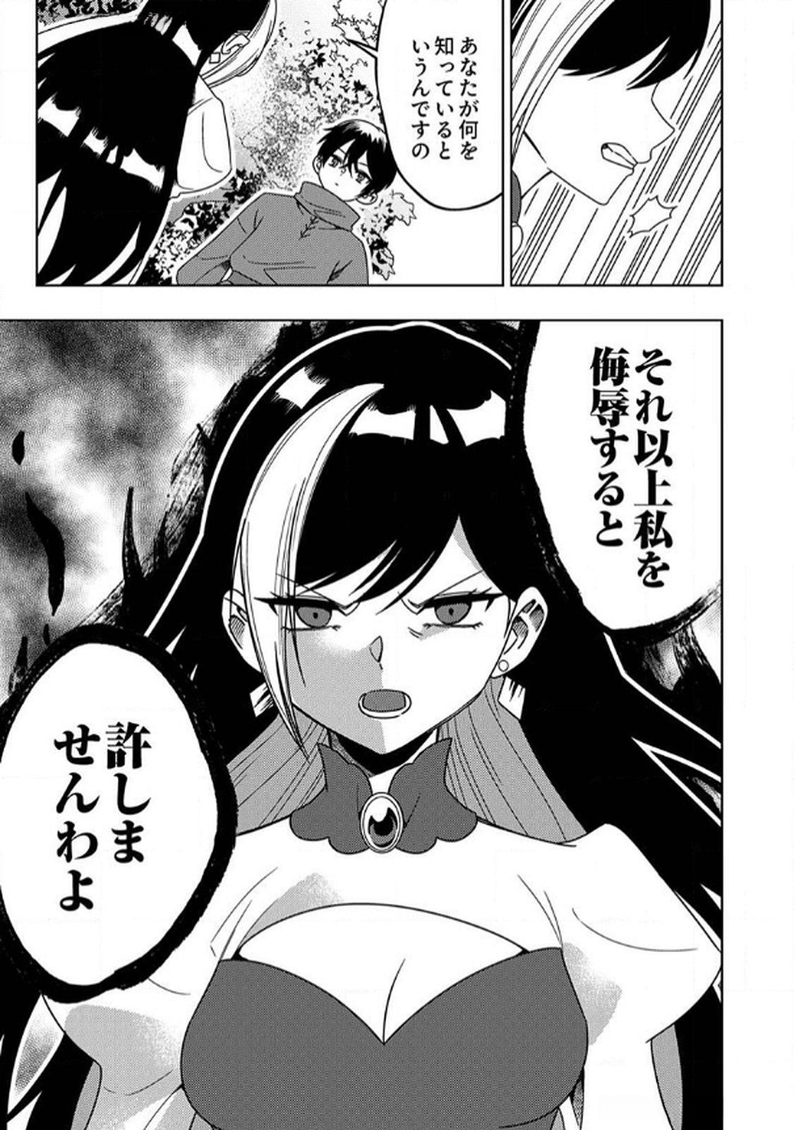 TOKI NO ORI: SHI NI MODORI NO REISOU TSUKAI, [COPY] NOURYOKU DE SAIKYOU E TO ITARU Chapter 6 - Page 15