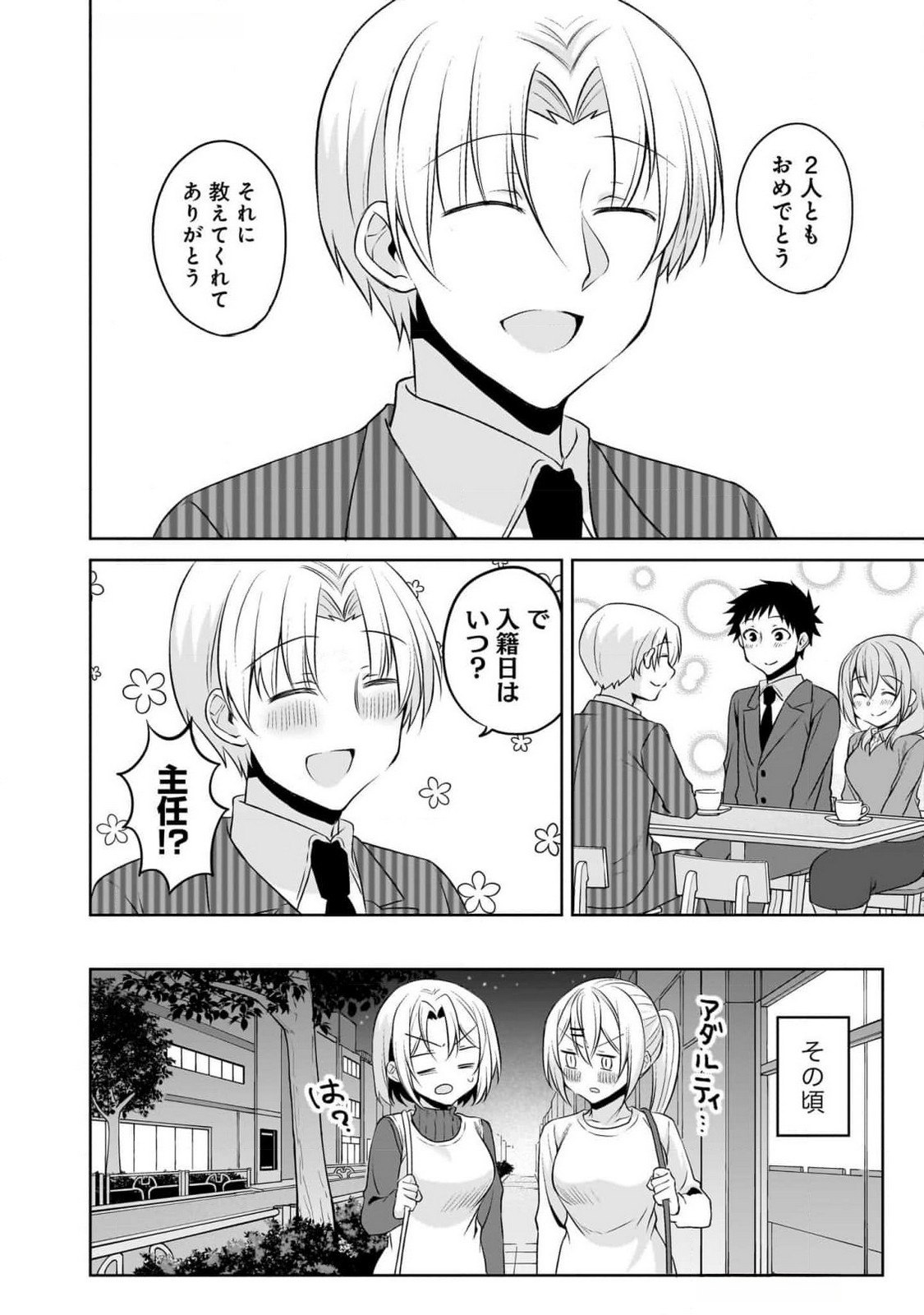 UCHI NO KAISHA NO CHIISAI SENPAI NO HANASHI Chapter 93 page 14 - nihonkuni.com