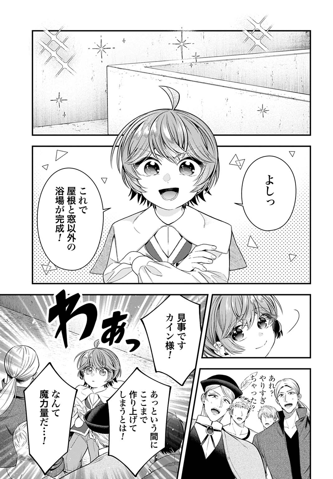 ISEKAI RYOUCHI KAIKAKU: TSUCHI MAHOU DE HAJIMERU KOUKYOU JIGYOU Chap 41 - Pic 25