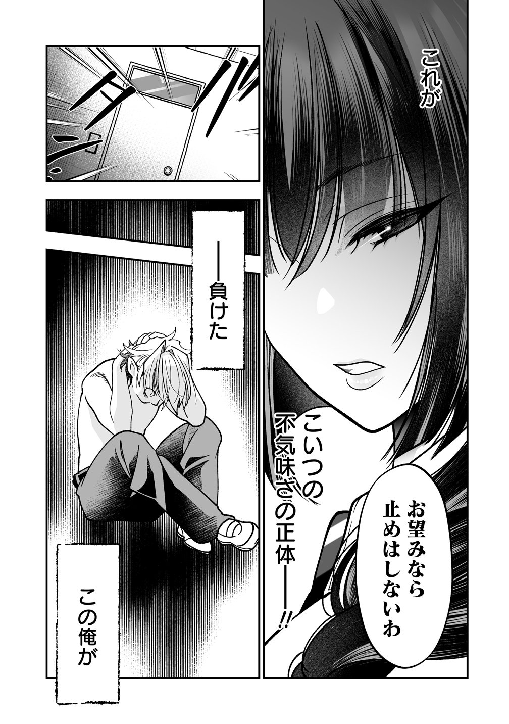 INMA MO NIGEDASU KUROE SAN Chap 1 - Pic 31