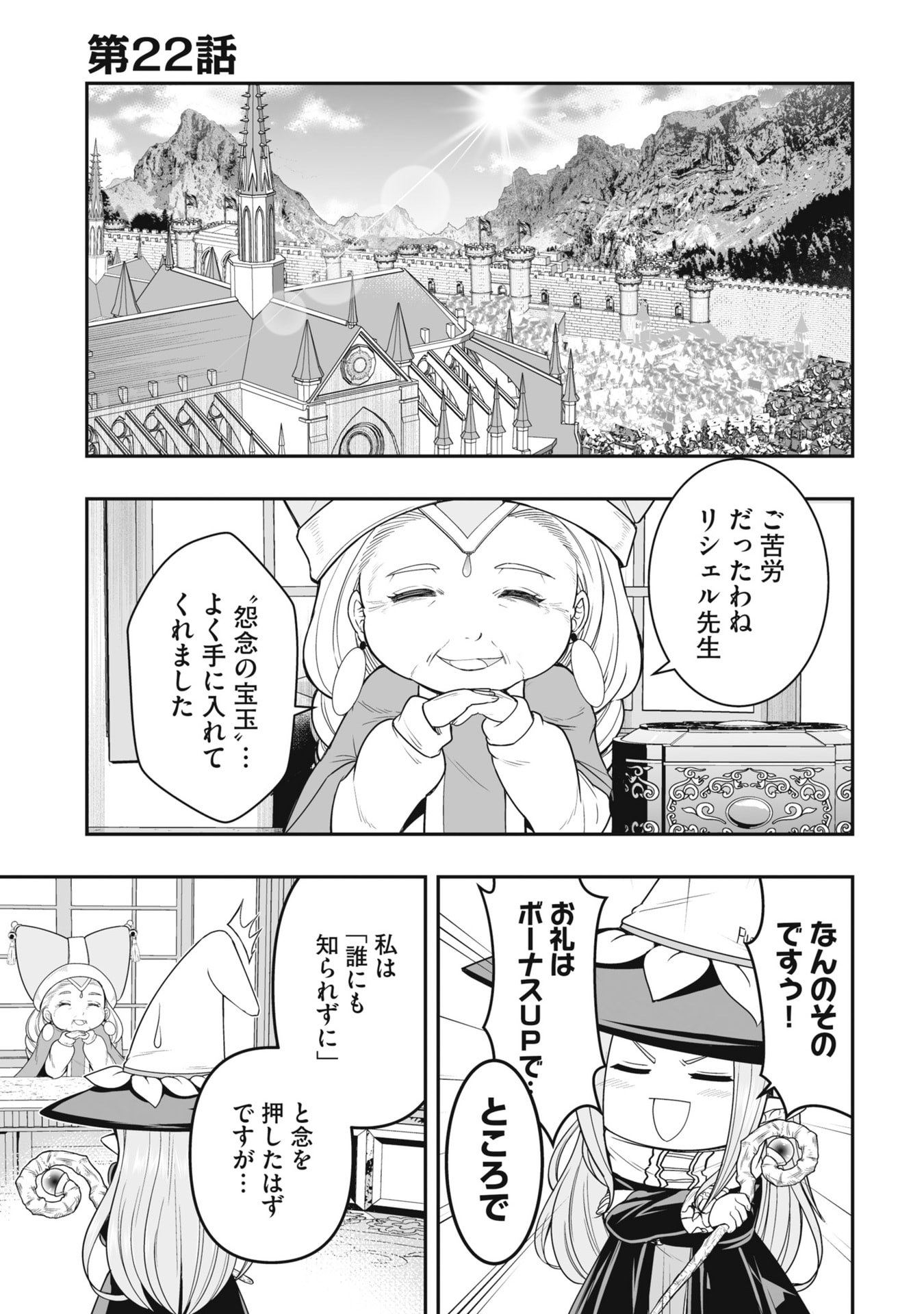 TENSEI TANTOU MEGAMI GA 100-NIN ITANODE CHEAT SKILL 100-KO MORAETA Chap 22 - Pic 1