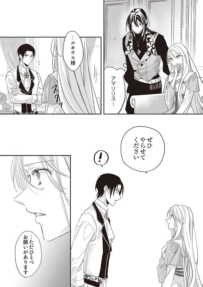 NISEMONO DA TO TEKIKOKU NI TSUIHOU SAREMASHITA GA, DOUYARA HONMONO NO SEIJO WA WATASHI NO YOU DESU. - RAW Chapter 4 page 8 - nihonkuni.com