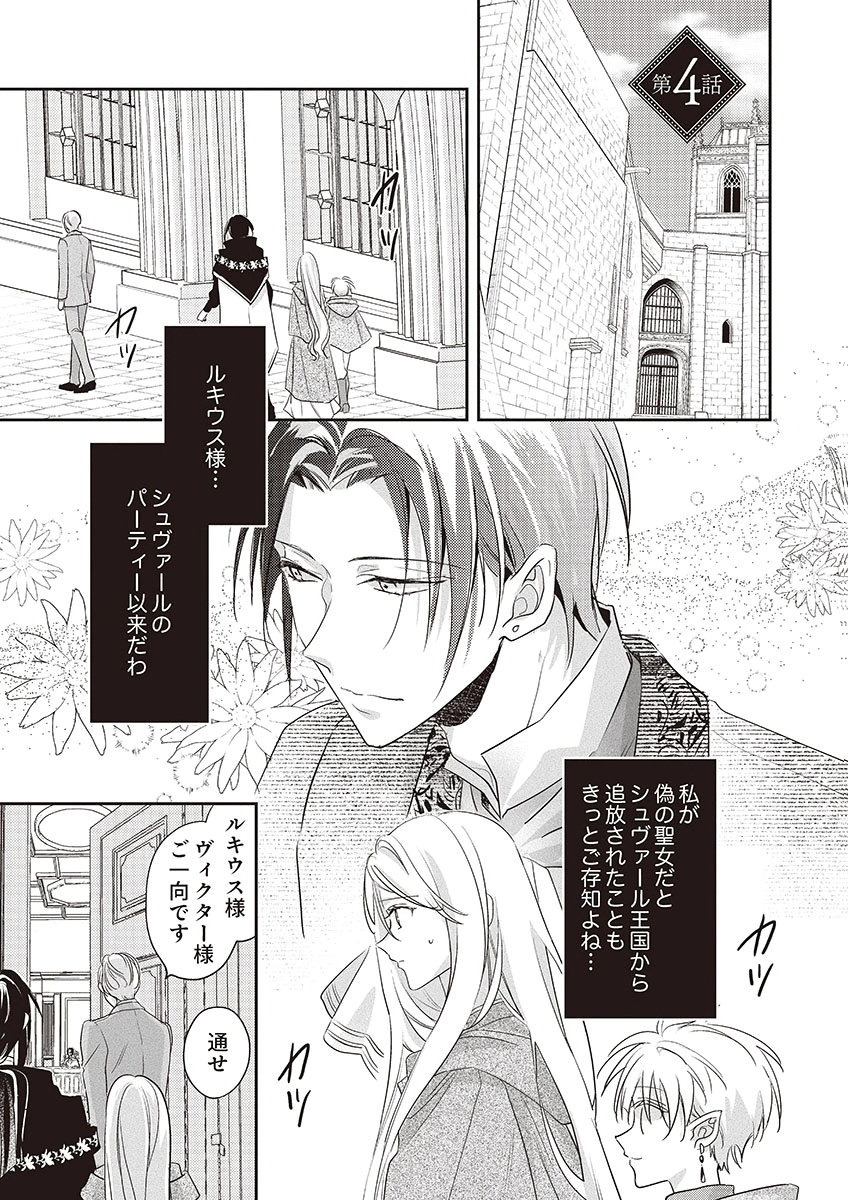 NISEMONO DA TO TEKIKOKU NI TSUIHOU SAREMASHITA GA, DOUYARA HONMONO NO SEIJO WA WATASHI NO YOU DESU. - RAW Chapter 4 page 1 - nihonkuni.com