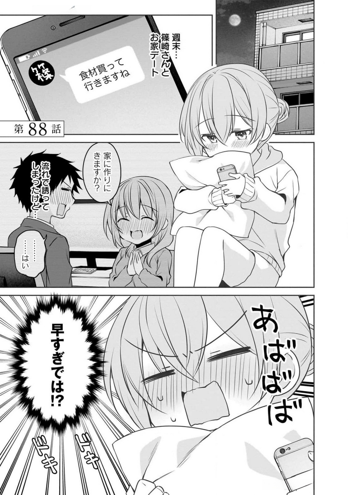 UCHI NO KAISHA NO CHIISAI SENPAI NO HANASHI Chapter 88 page 1 - nihonkuni.com