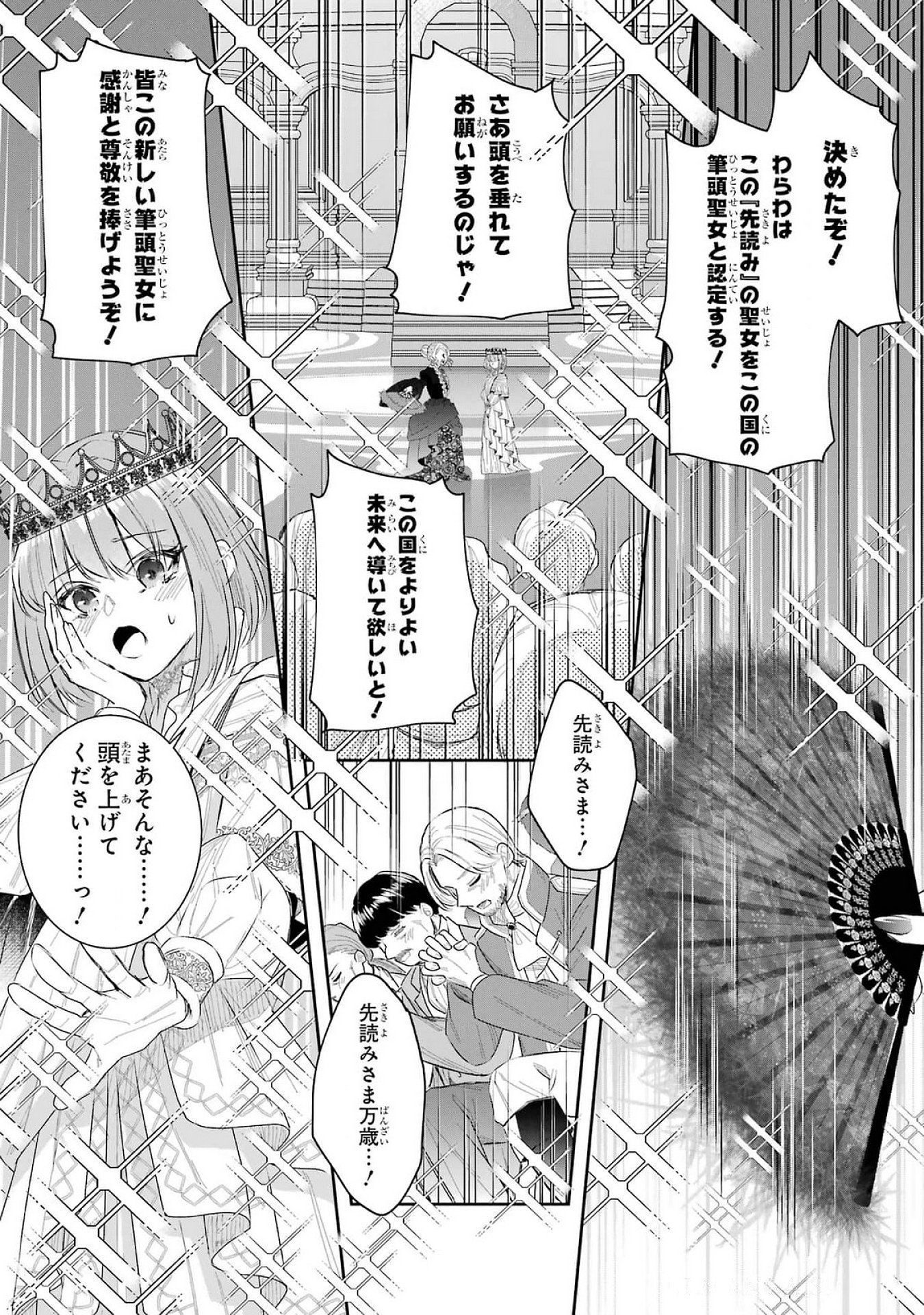 SEIJO NO HAZU GA, DOUYARA NOTTORAREMASHITA Chapter 39 page 29 - nihonkuni.com
