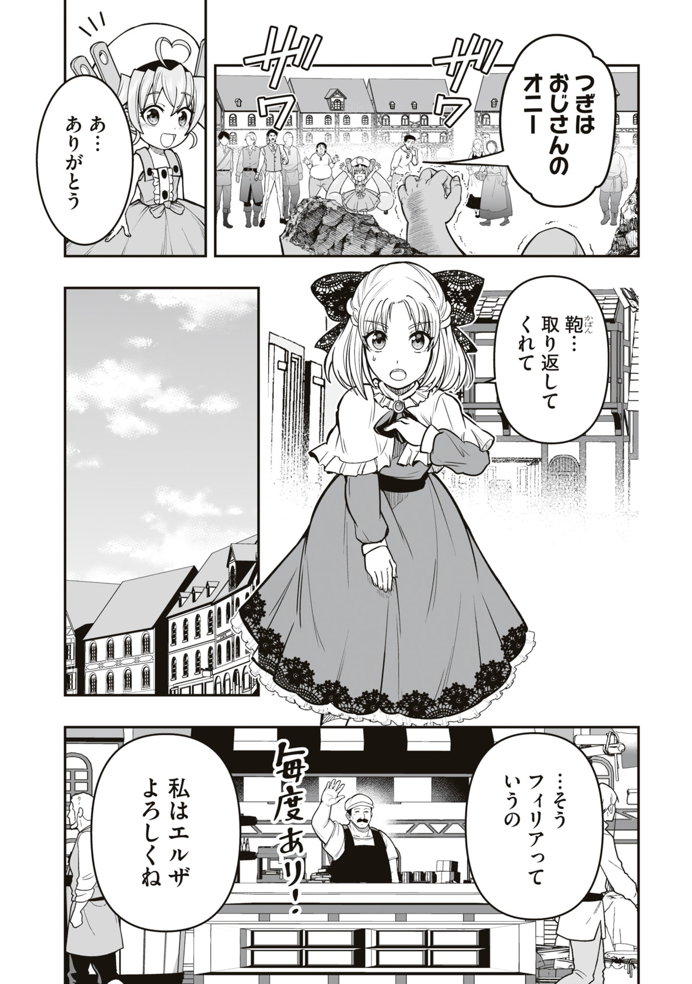 TENSEI TANTOU MEGAMI GA 100-NIN ITANODE CHEAT SKILL 100-KO MORAETA Chap 19 - Pic 29