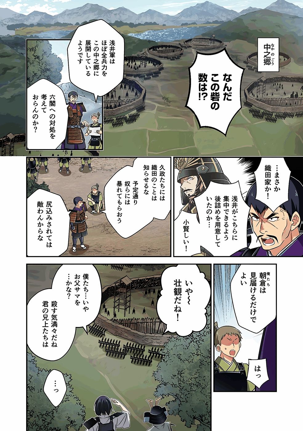 Nobunaga no Imouto ga Ore no Yome Chap 32 - Pic 6