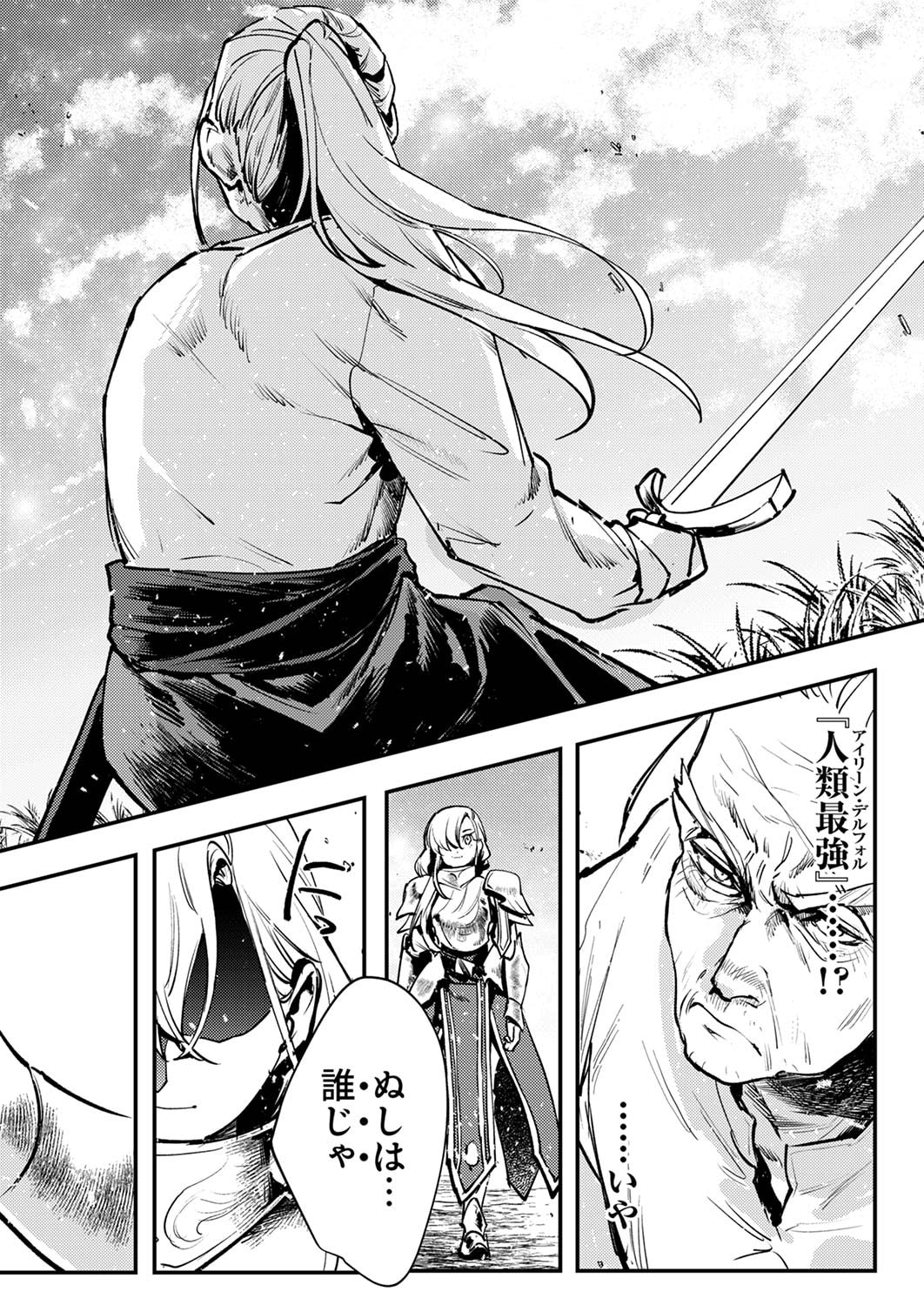 SHURA YOUJO NO EIYUUTAN: HANPASHA TO IWA RETA YOUHEI, YOUJO NI TENSEI SHITE NARIAGARU Chapter 8 page 4 - nihonkuni.com