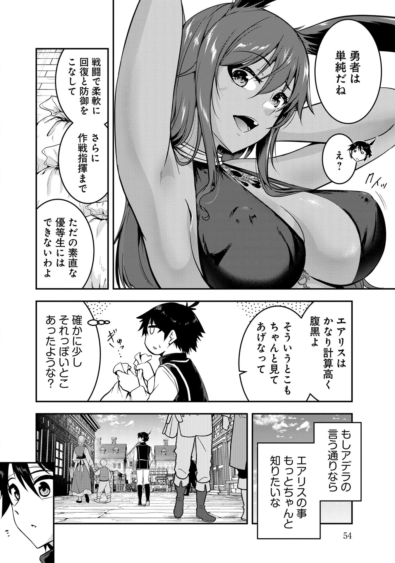 YUUSHA-SAMA, SAKUYA MO OTANOSHIMI DESHITA NE. - RAW Chapter 54 page 2 - nihonkuni.com
