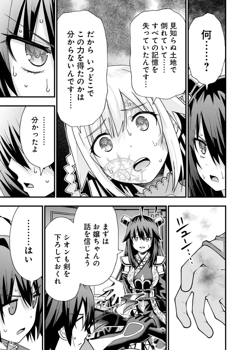 MAKEN NO DESHI WA MUNOU DE SAIKYOU! EIYUURYUU NO SHUGYOU DE BANNOU NI NARETA NODE, SAIKYOU WO MEZASHIMASU Chapter 28 page 21 - nihonkuni.com