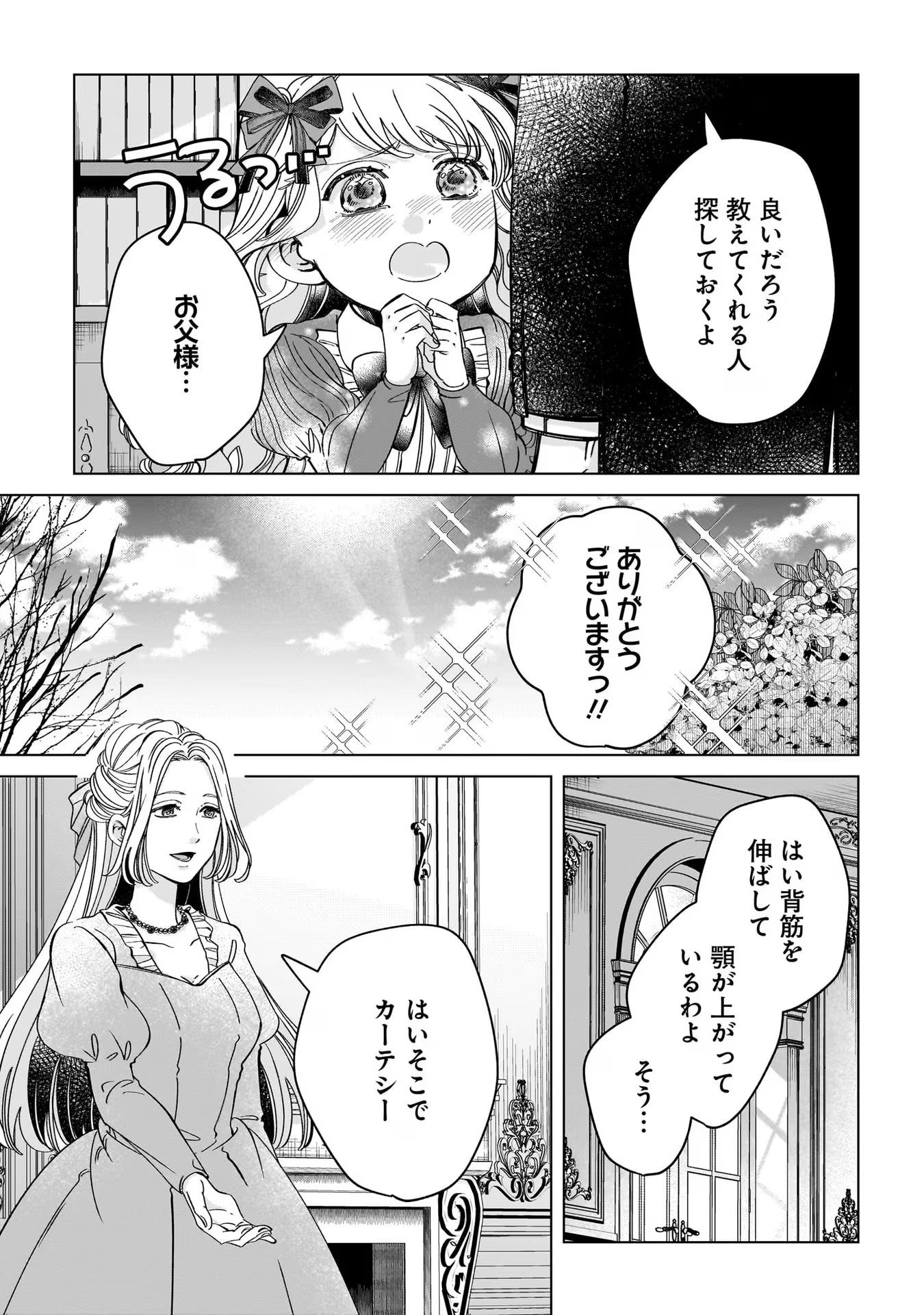 KONYAKUSHA-SAMA SASHIAGEMASU: HEROINE TOUJOU MADE MACHIMASEN Chap 6 - Pic 23