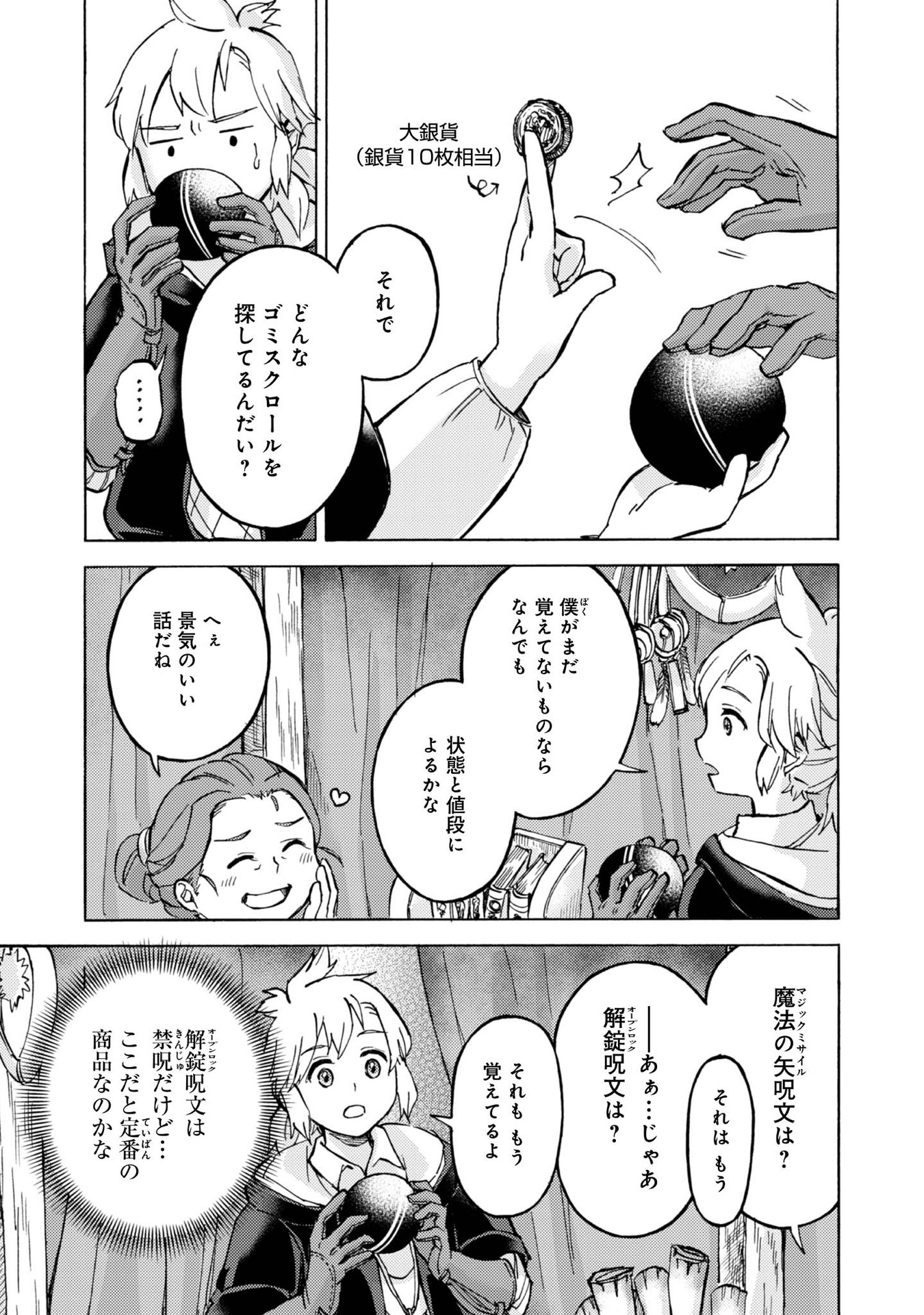 BOUKENSHA AL: AITSU NO MAHOU WA OKASHII Chapter 10 page 13 - nihonkuni.com