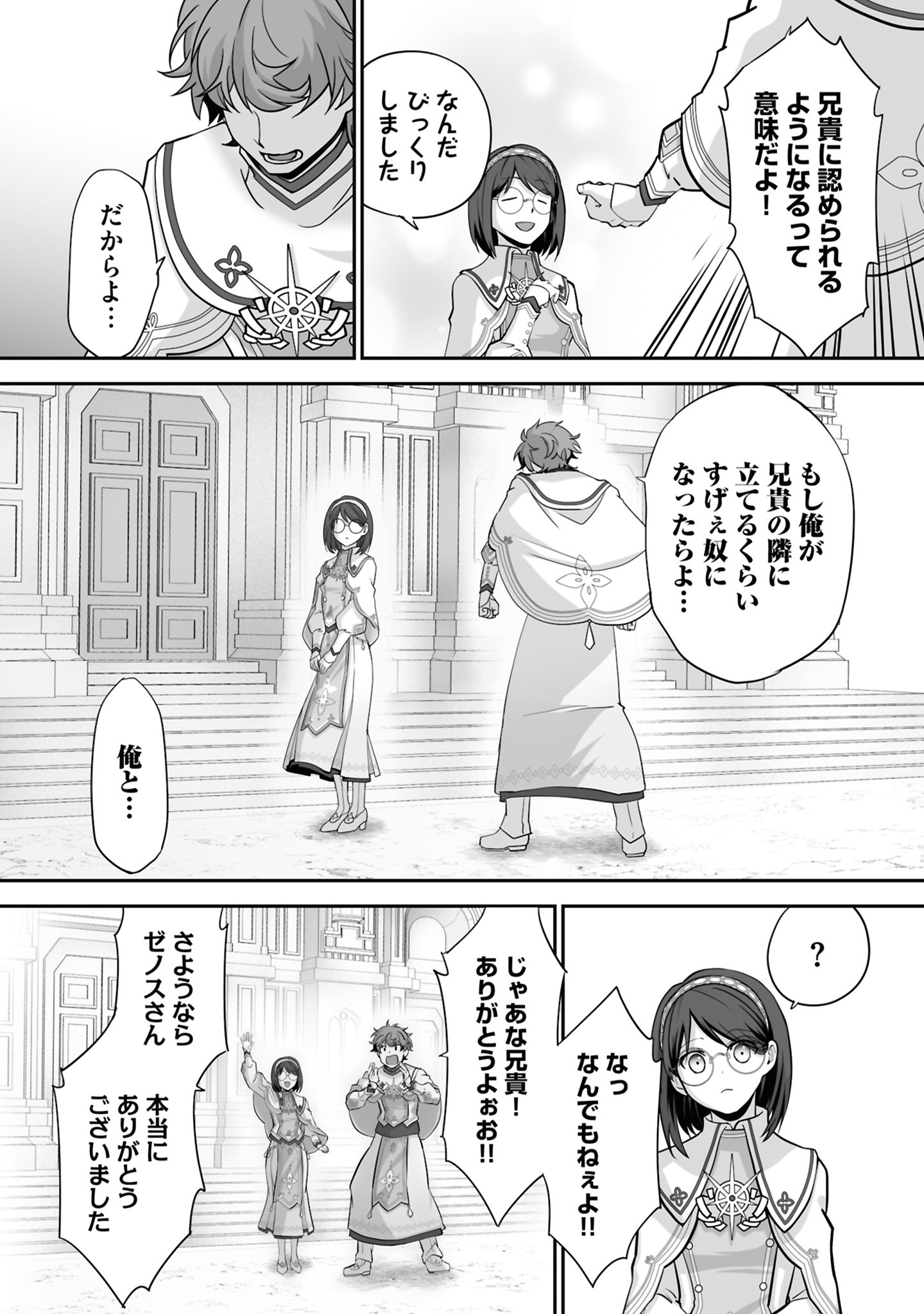 ISSHUN DE CHIRYOU SHITEITA NO NI YAKUTATAZU TO TSUIHOU SARETA TENSAI CHIYUSHI, YAMI HEALER TOSHITE TANOSHIKU IKIRU Chap 27 - Pic 24