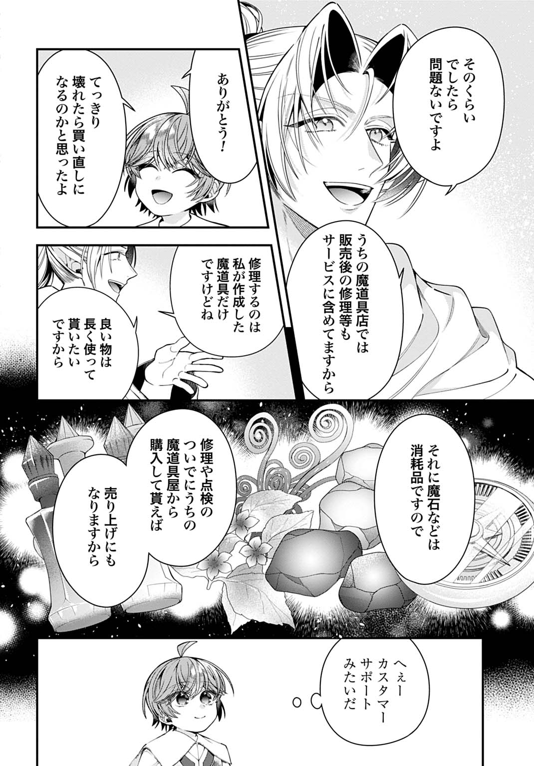 ISEKAI RYOUCHI KAIKAKU: TSUCHI MAHOU DE HAJIMERU KOUKYOU JIGYOU Chapter 42 page 24 - nihonkuni.com