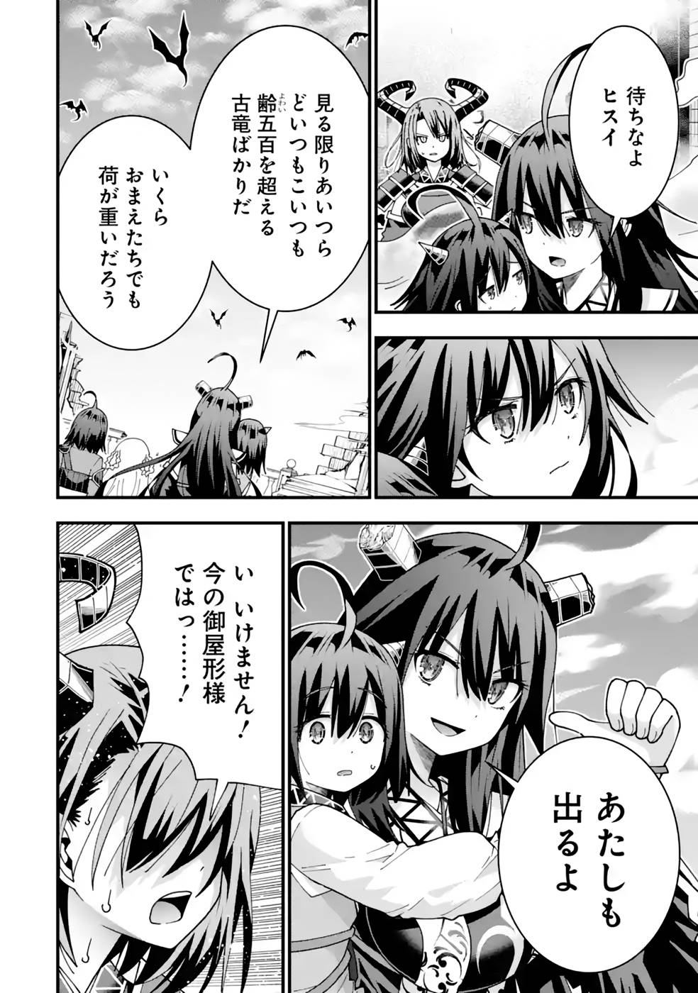 MAKEN NO DESHI WA MUNOU DE SAIKYOU! EIYUURYUU NO SHUGYOU DE BANNOU NI NARETA NODE, SAIKYOU WO MEZASHIMASU Chapter 29 page 12 - nihonkuni.com