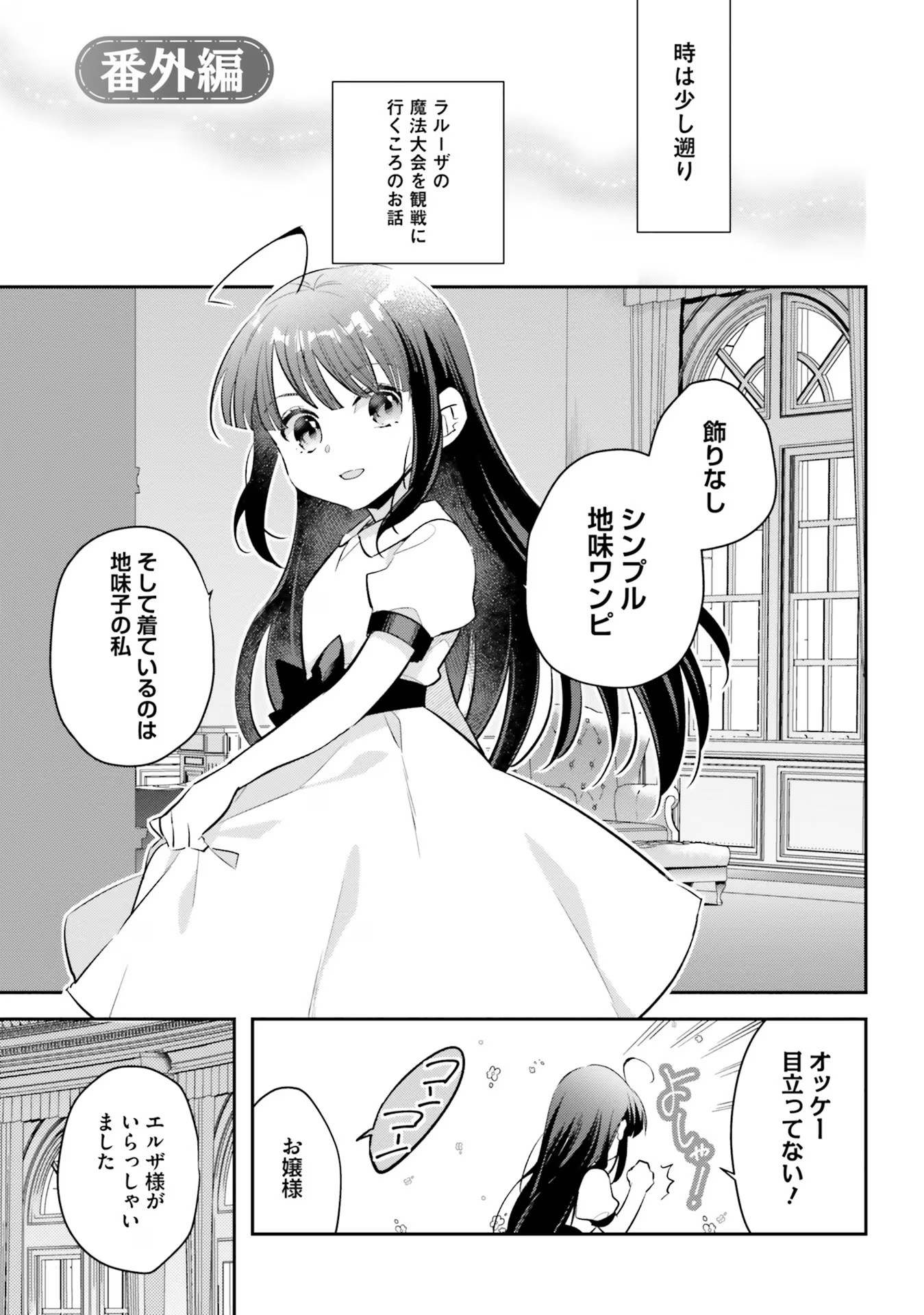 TENSEI REIJOU WA BOUKENSHA O KOKOROZASU - RAW Chapter 14.5 page 1 - nihonkuni.com